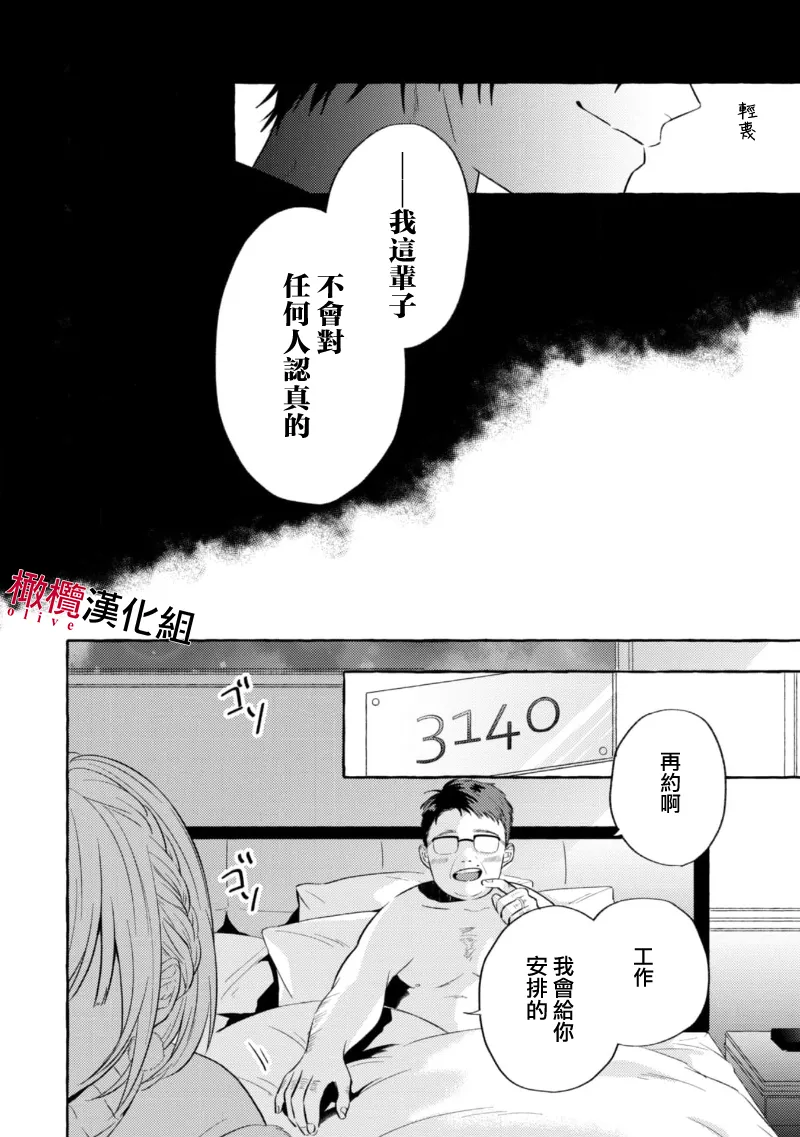 [Kotoko, Kamo] Sukui, SukuwareCh.1-19| 乞救之噬，覆食殆尽 Ch.1-19[Chinese] [橄榄汉化组] page 72 - scanmark story arc hentai manga - read online free