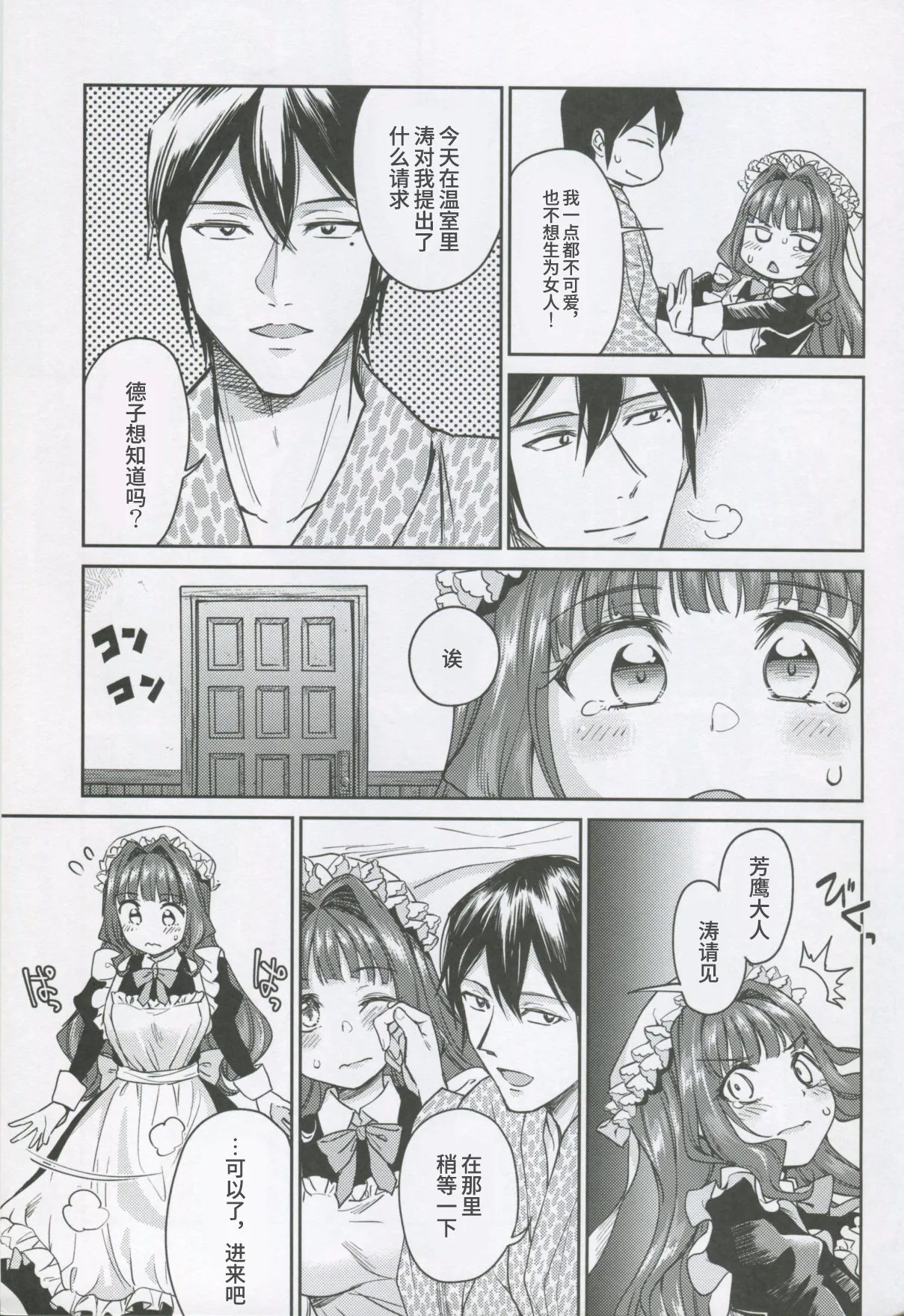 (C95) [Yoshino (Kikuduki Taro)] Haruhira Hakushaku-ke no Jijou Shichi ~Meiji Kouki Hen Ge~[Chinese] | 春衡伯爵家の事情 柒 ～明治後期篇 下～ [Bismuth个人汉化] page 14 original parody - maid group hentai manga - read online free