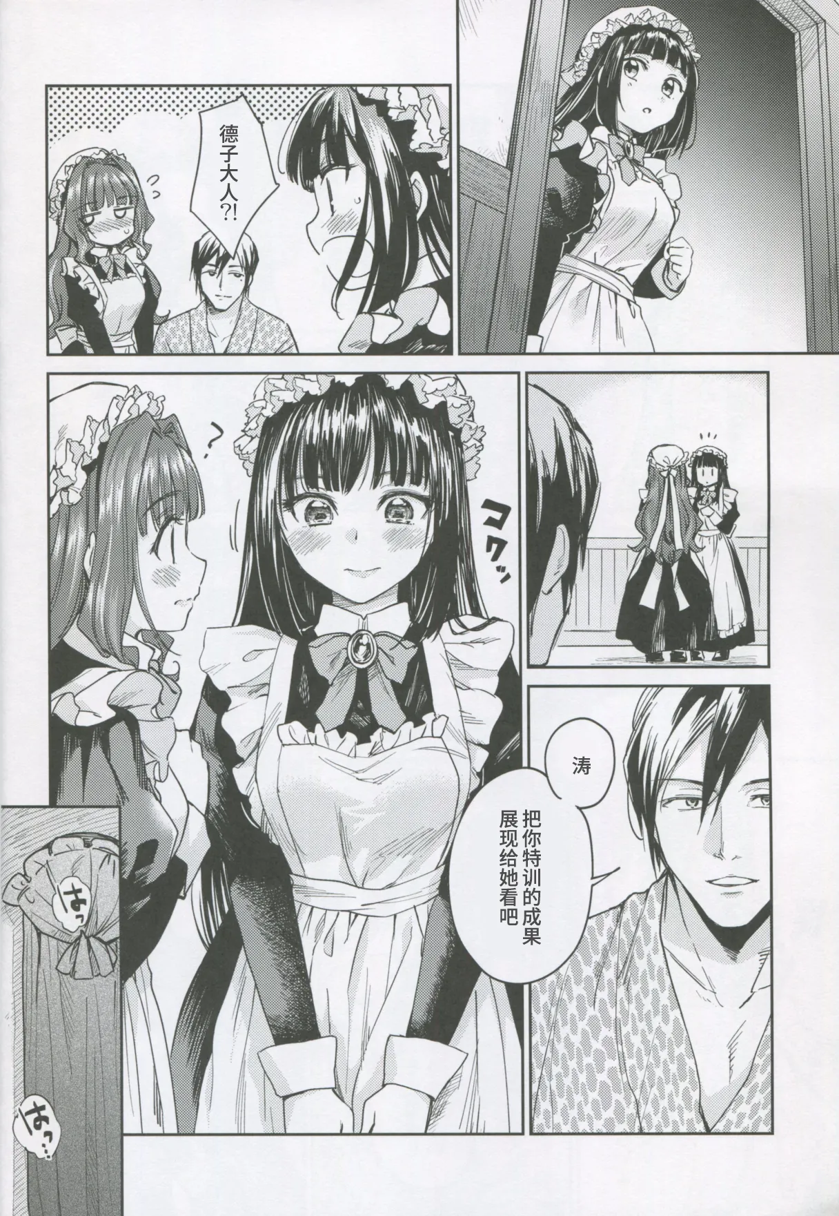 (C95) [Yoshino (Kikuduki Taro)] Haruhira Hakushaku-ke no Jijou Shichi ~Meiji Kouki Hen Ge~[Chinese] | 春衡伯爵家の事情 柒 ～明治後期篇 下～ [Bismuth个人汉化] page 15 original parody - maid group hentai manga - read online free