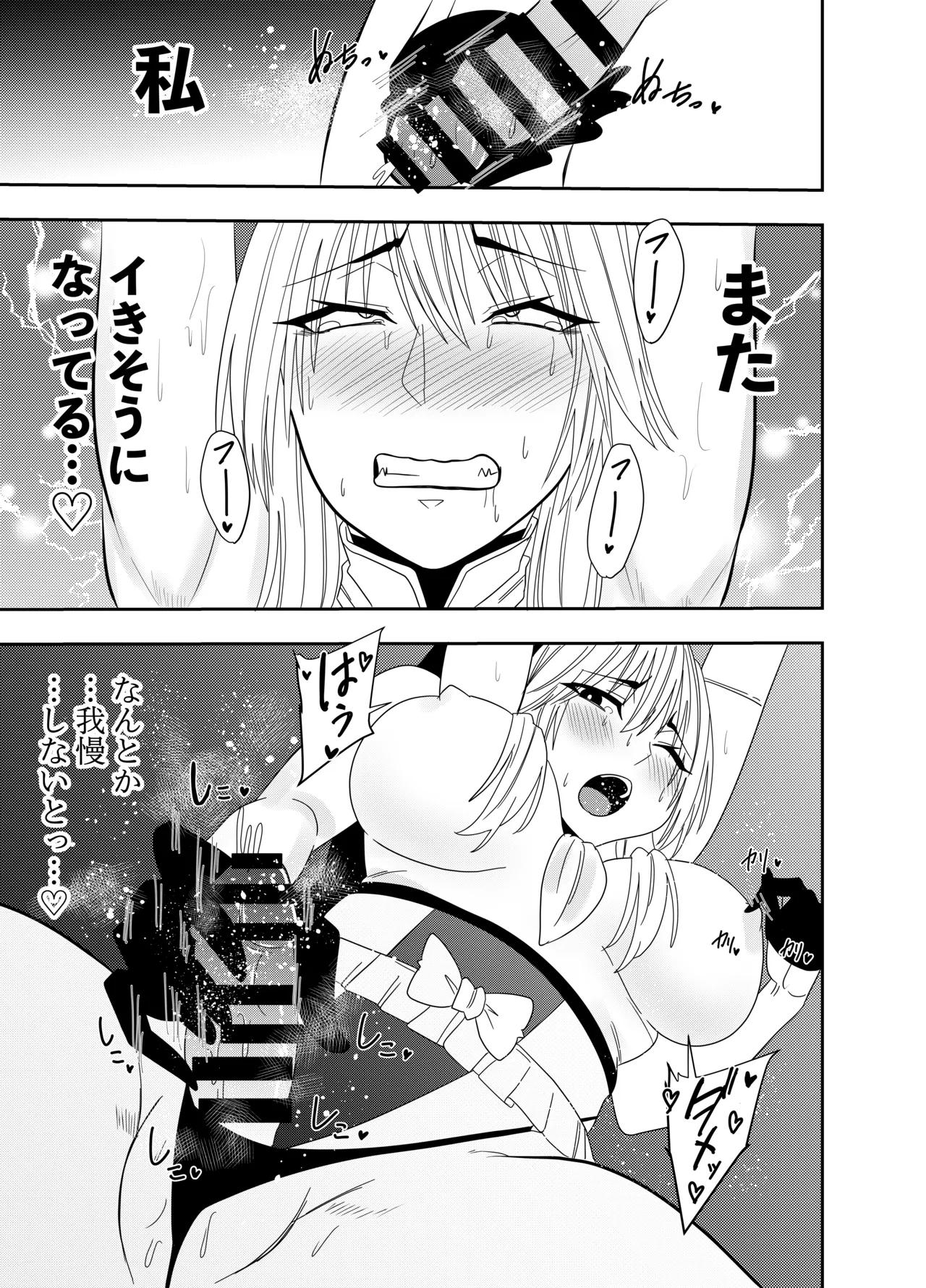 Futanarika Heroine Akisame Izuna Chikubi Zeme Tekoki Hen - Page 16