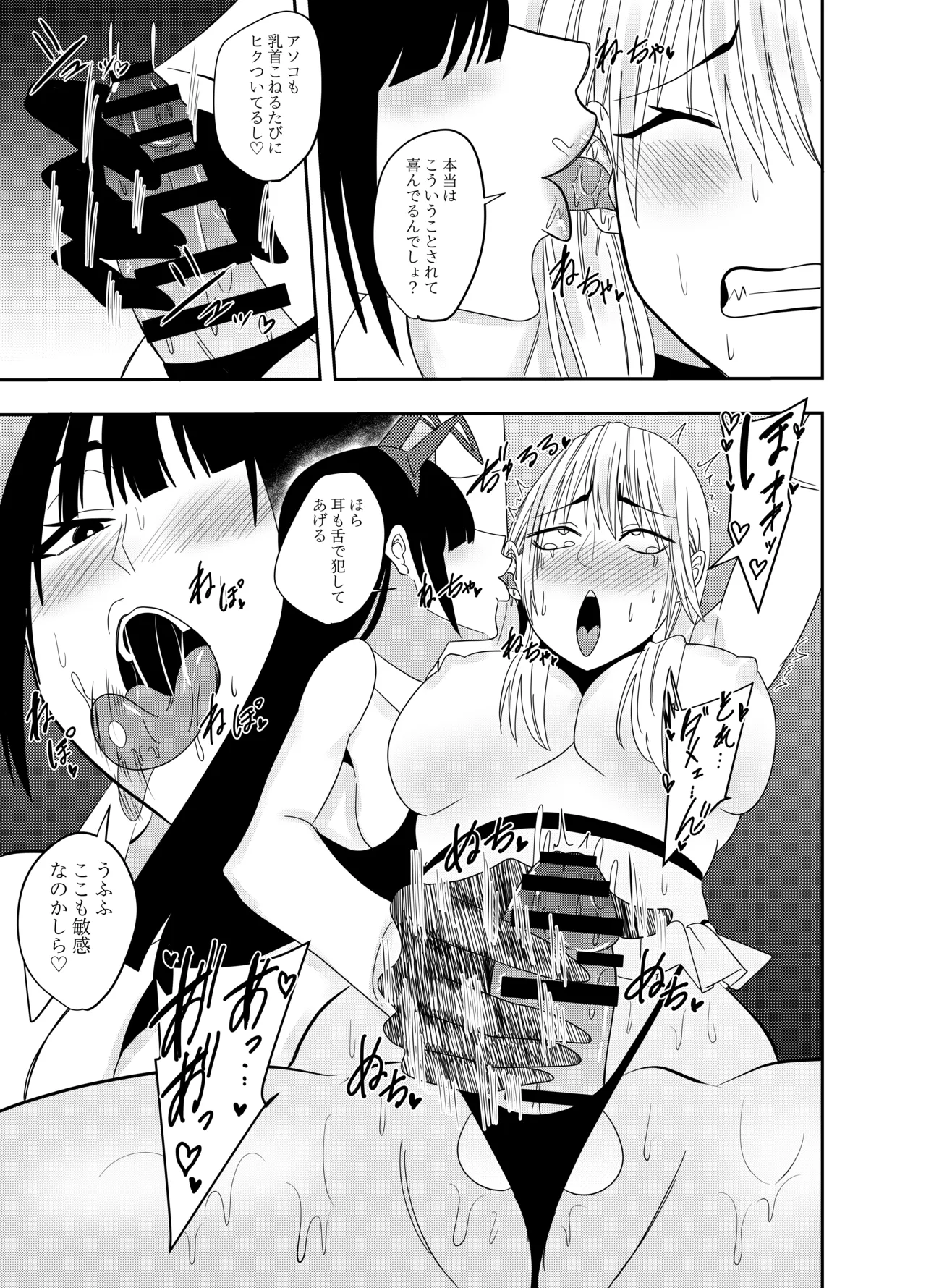 Futanarika Heroine Akisame Izuna Chikubi Zeme Tekoki Hen - Page 18