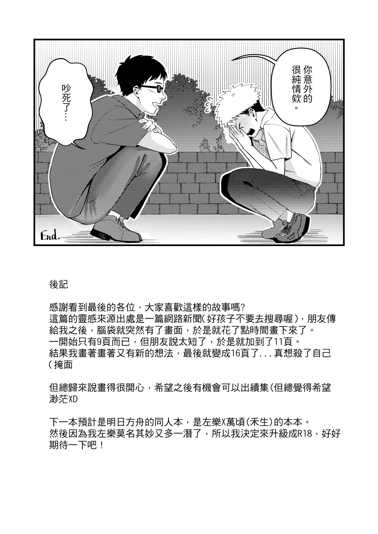 上課不要打手槍 page 19 original parody - schoolboy uniform masturbation hentai manga - read online free