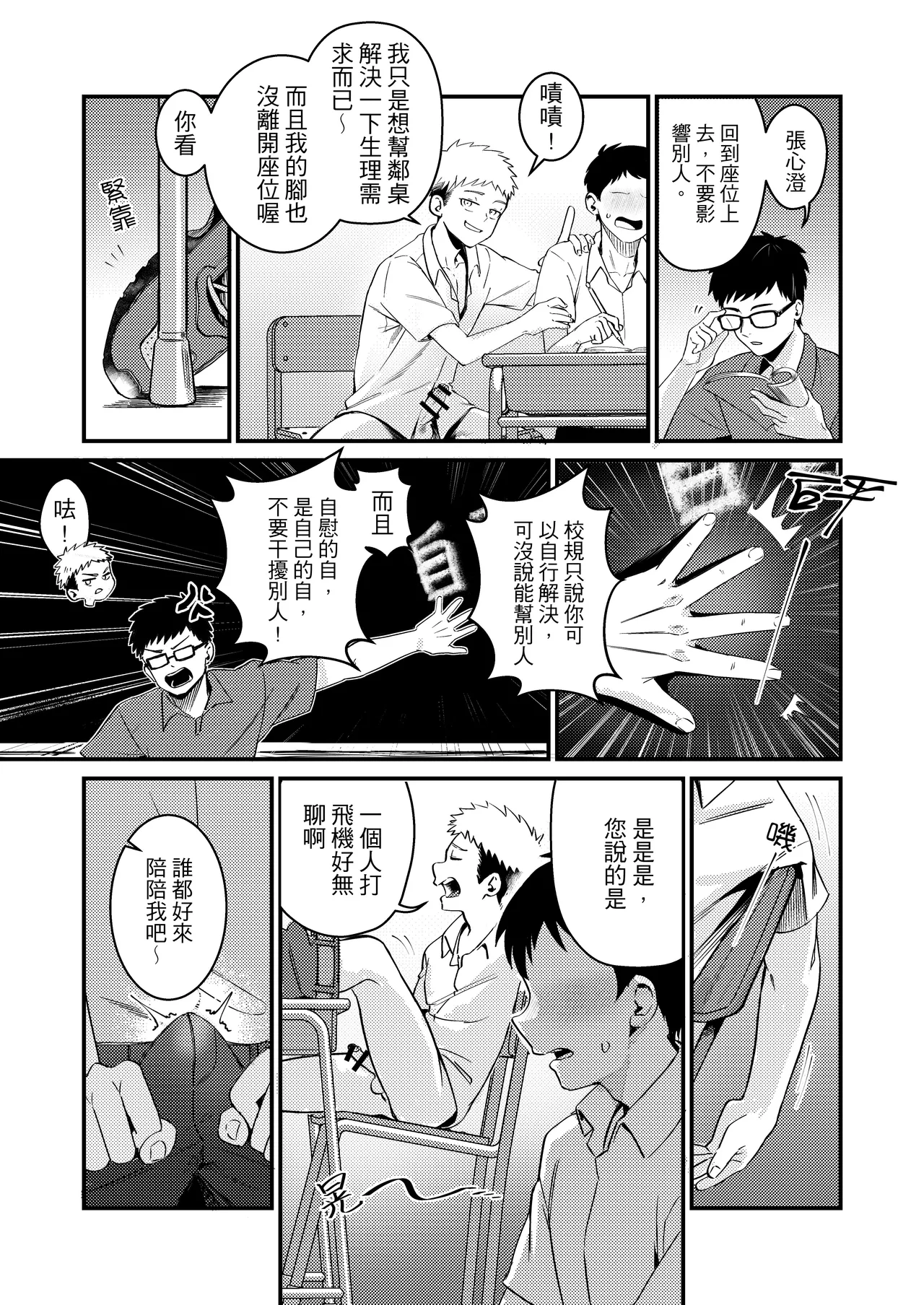 上課不要打手槍 - Page 9