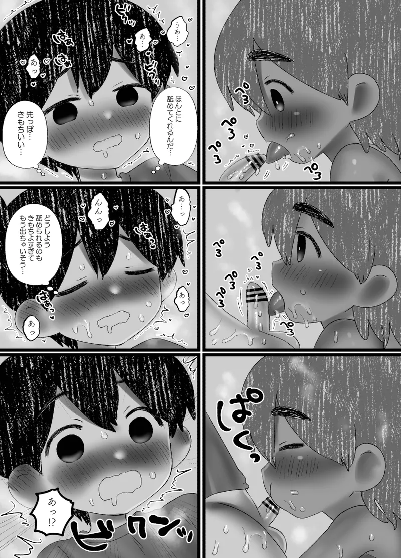 Sunny no mo Misete! - Page 22