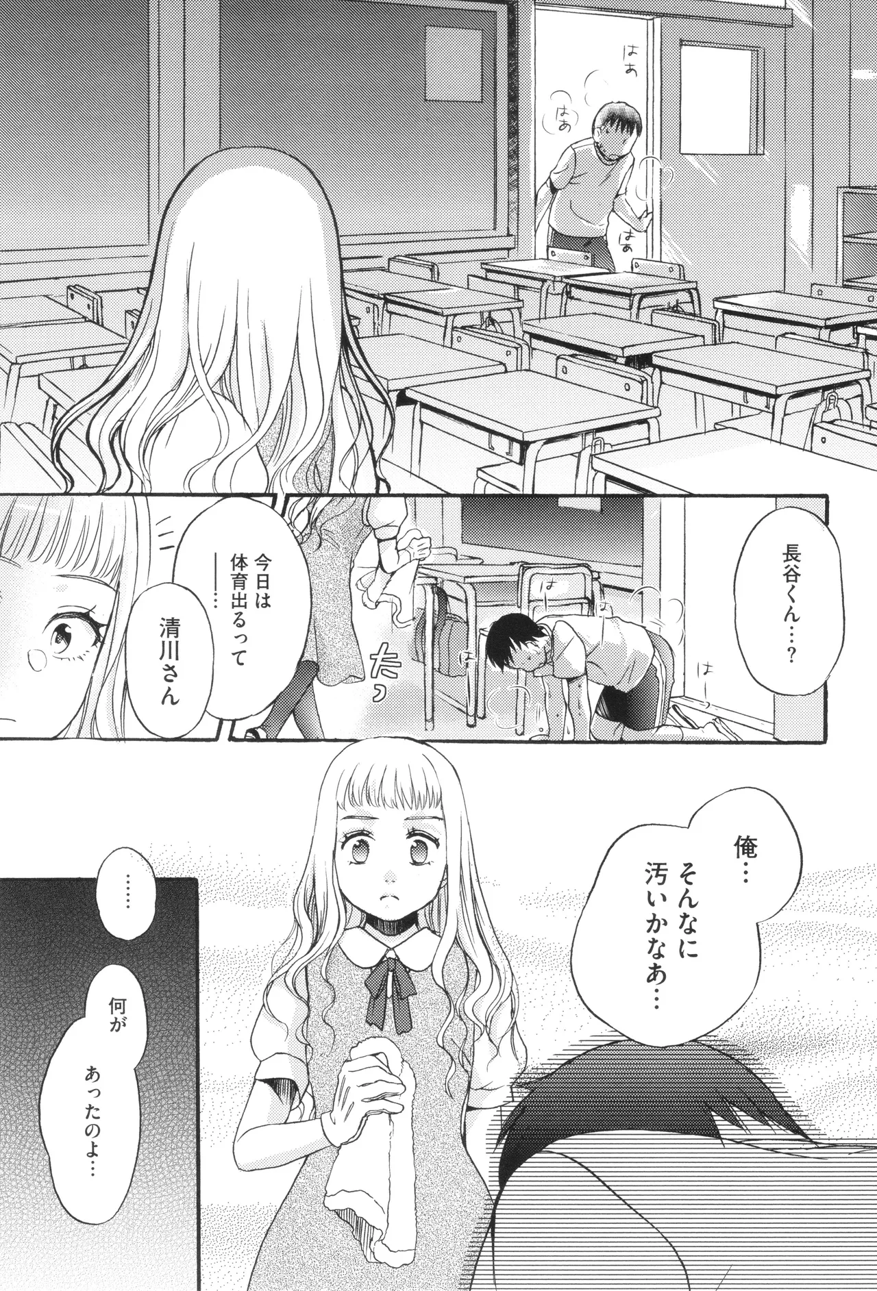 Under the Skirt - Page 170
