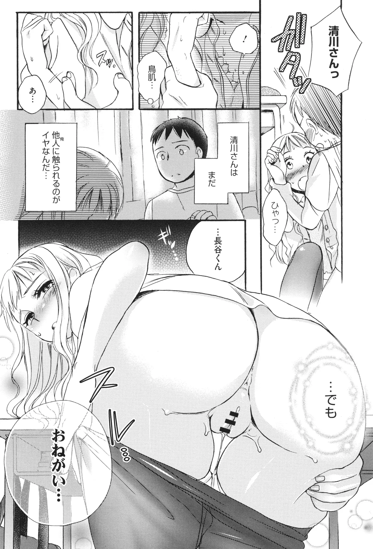 Under the Skirt - Page 179