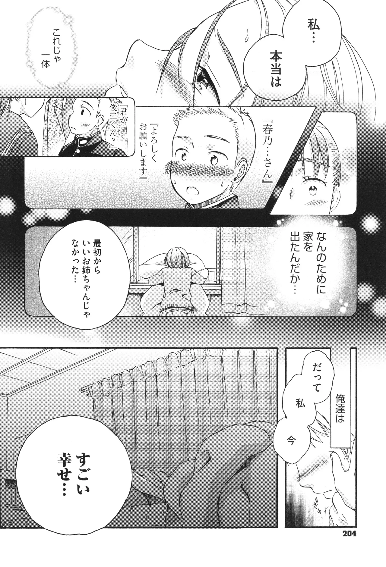 Under the Skirt - Page 205