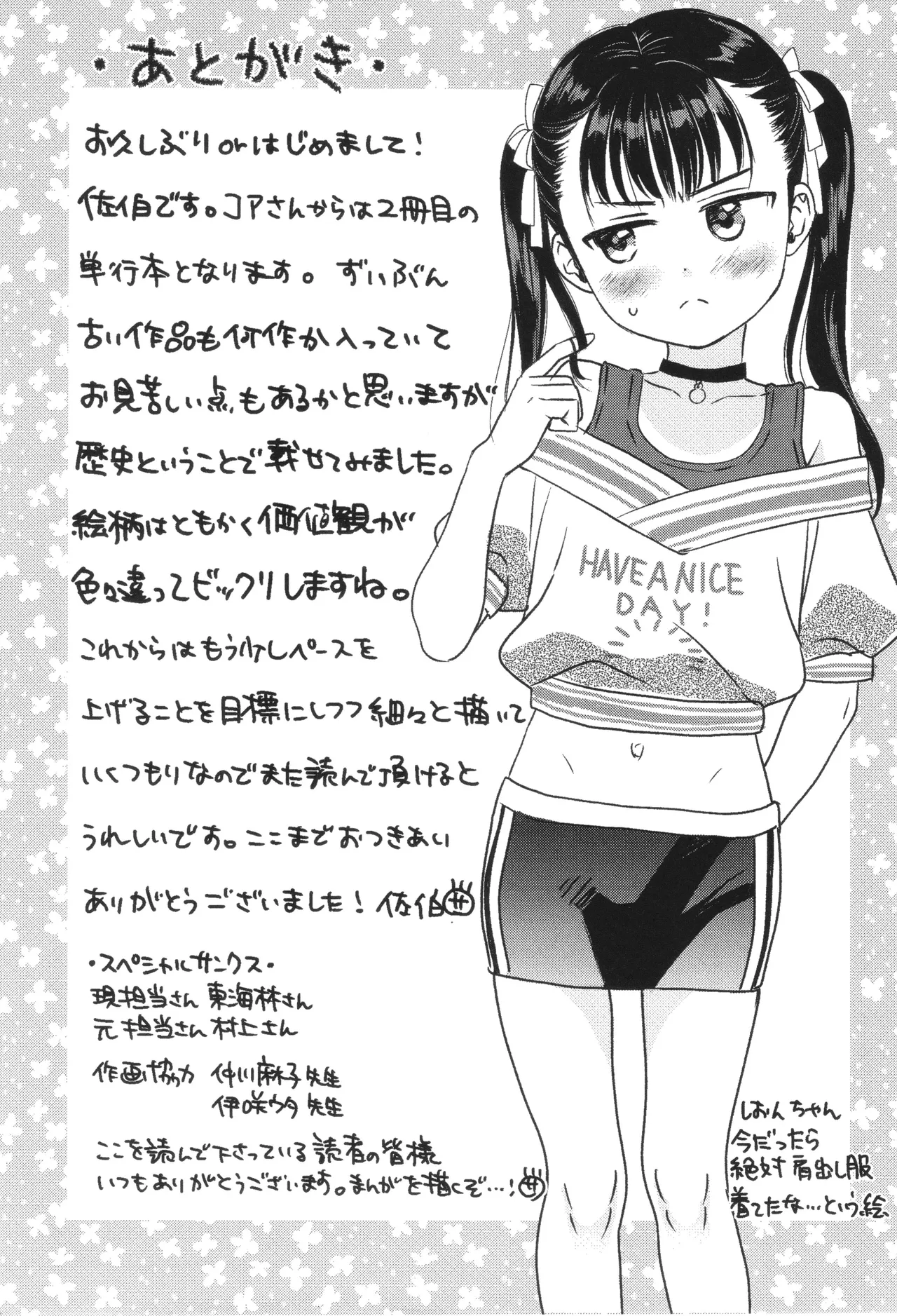 Under the Skirt - Page 210