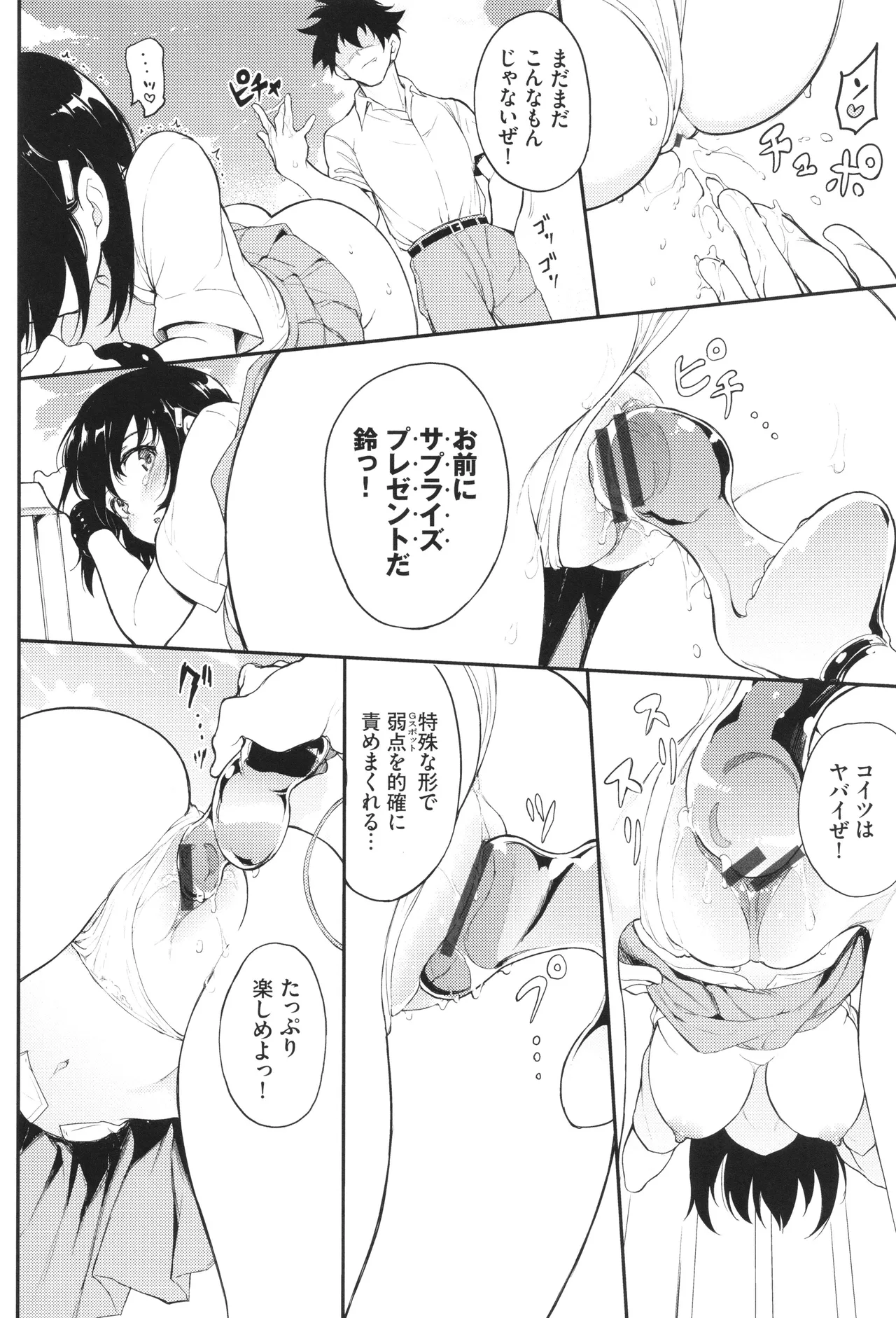 Kaede to Suzu - Page 117