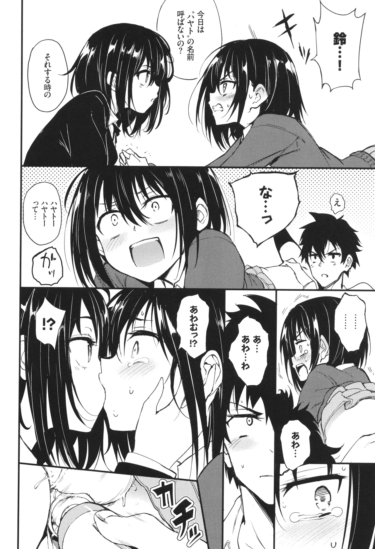 Kaede to Suzu page 13 - maid group hentai manga - read online free