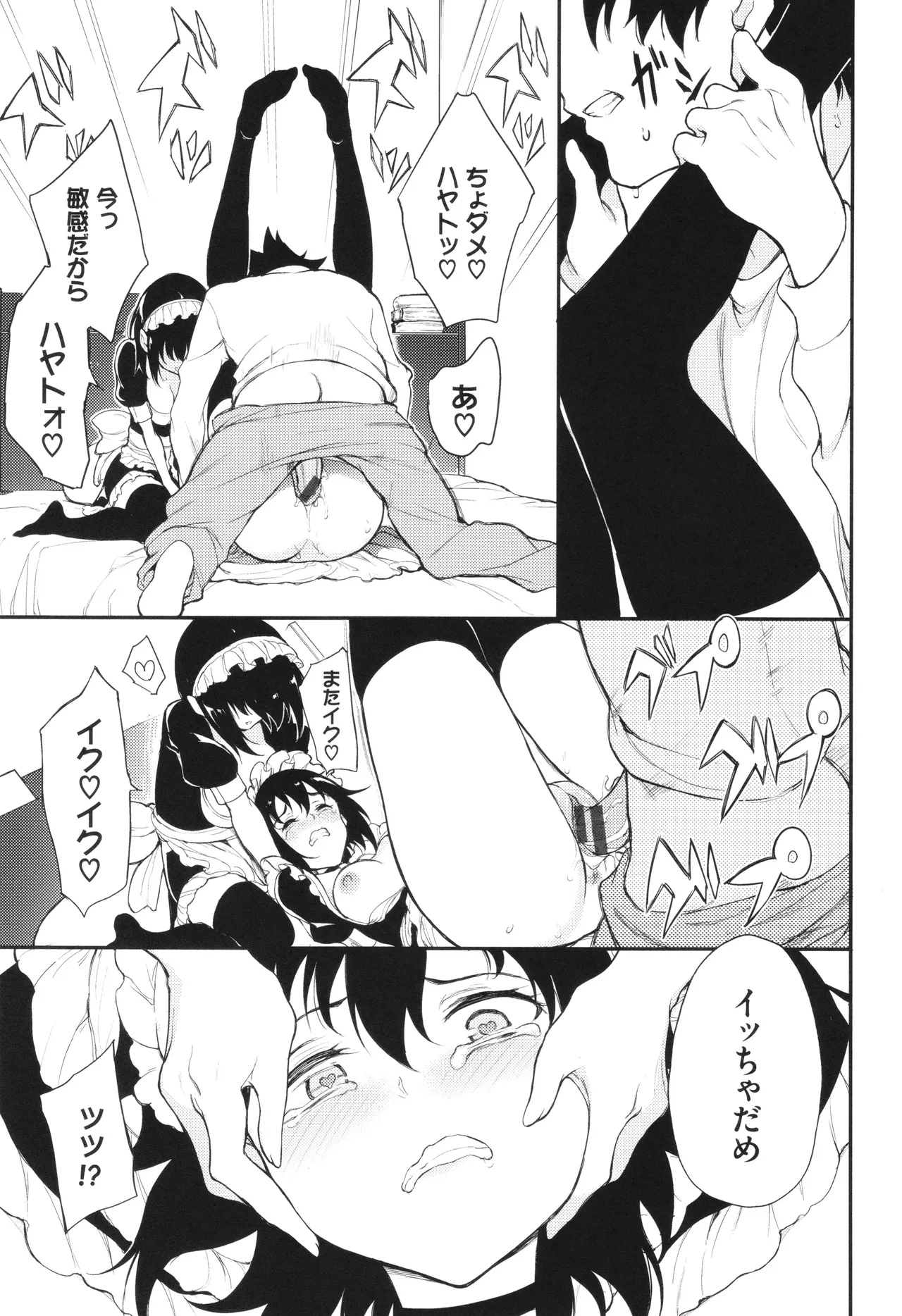 Kaede to Suzu page 152 - maid group hentai manga - read online free