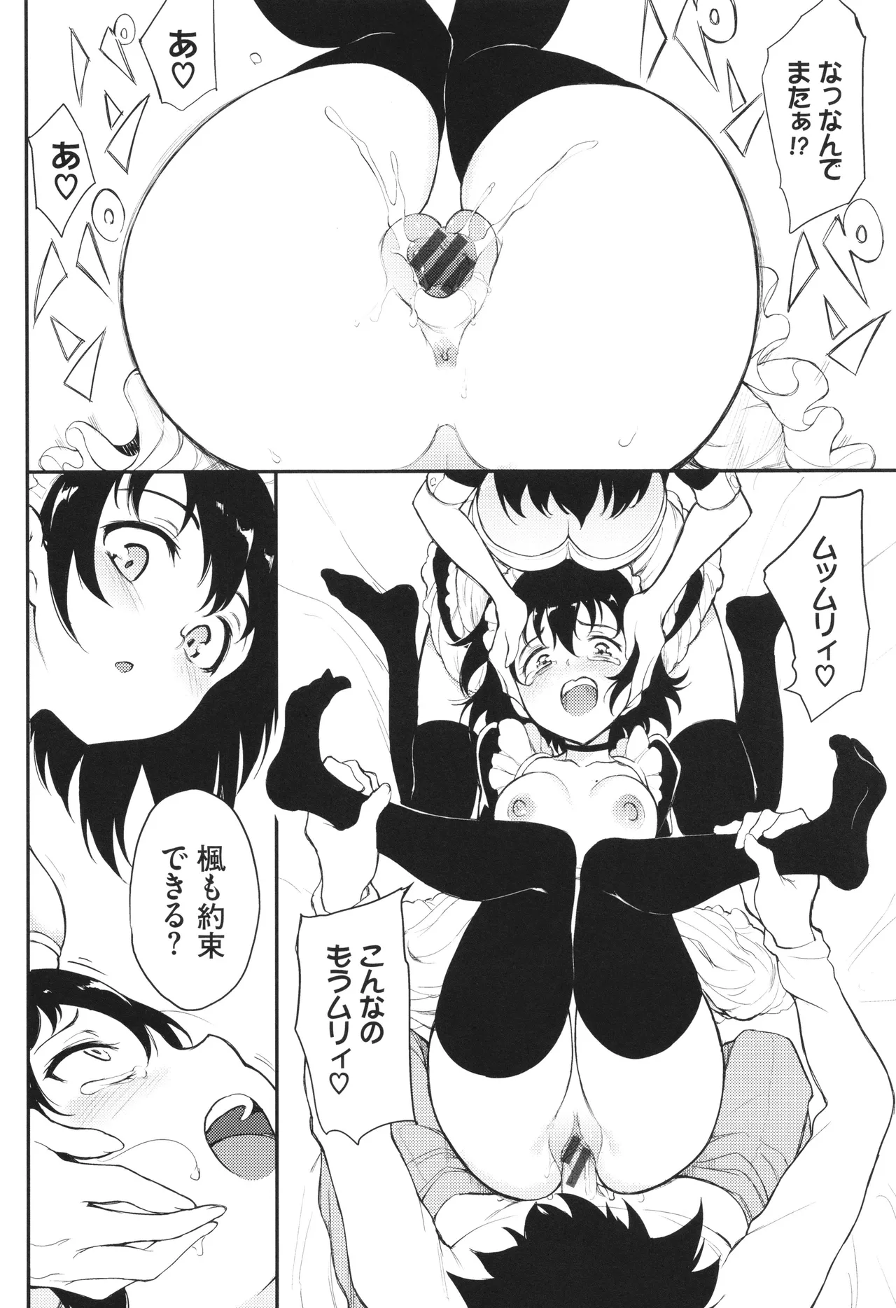 Kaede to Suzu page 153 - group ffm threesome hentai manga - read online free