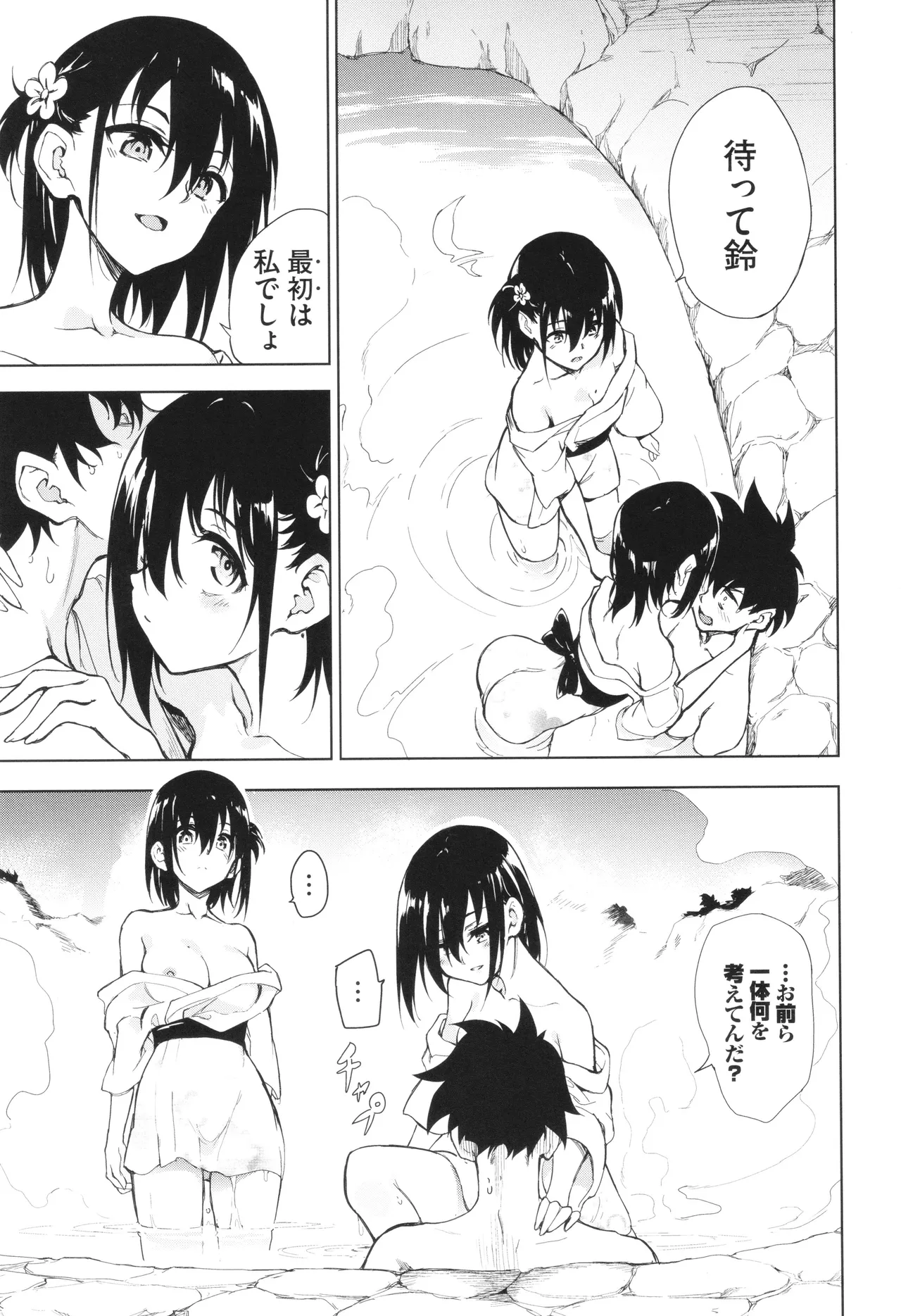 Kaede to Suzu - Page 172