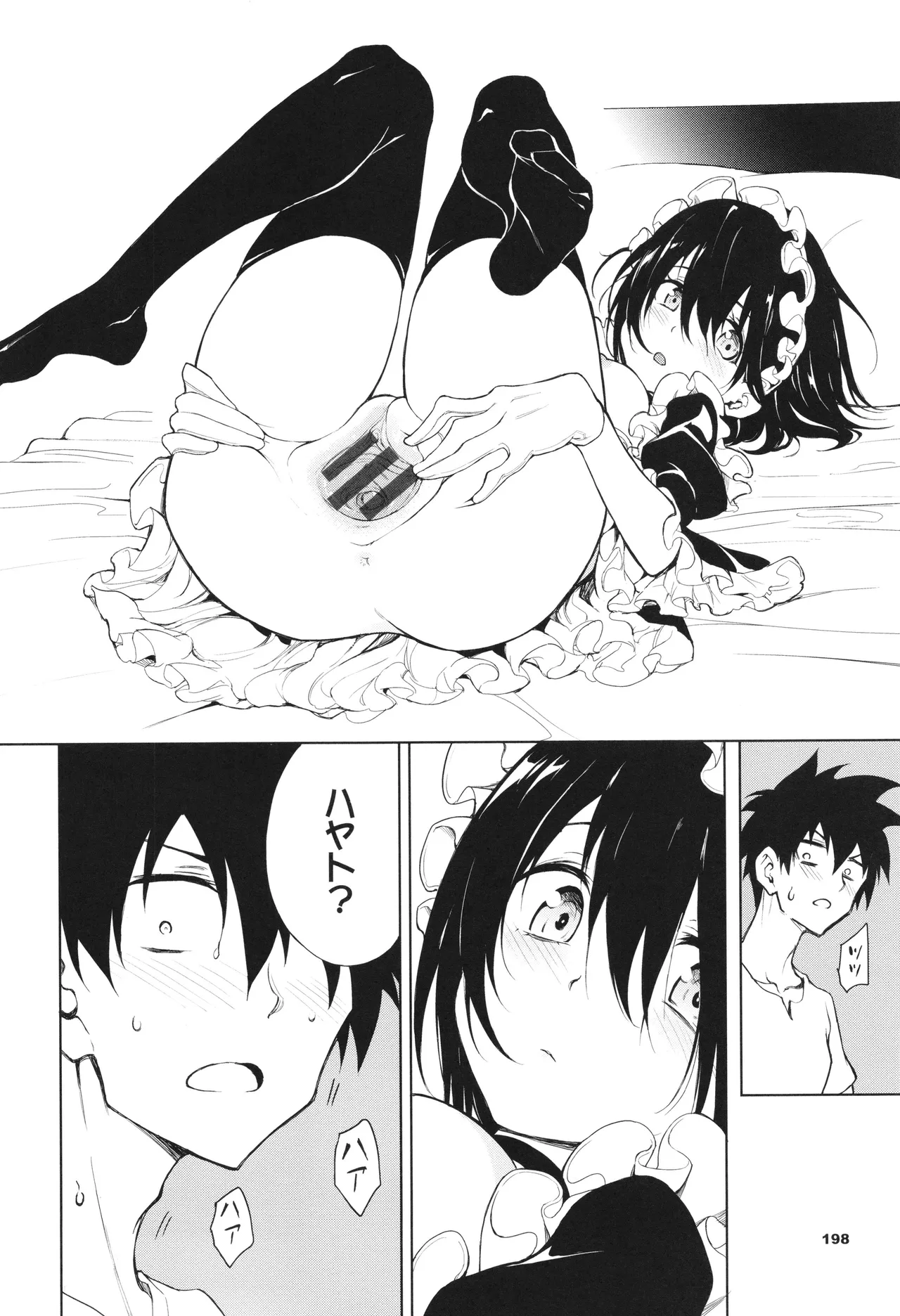 Kaede to Suzu - Page 199