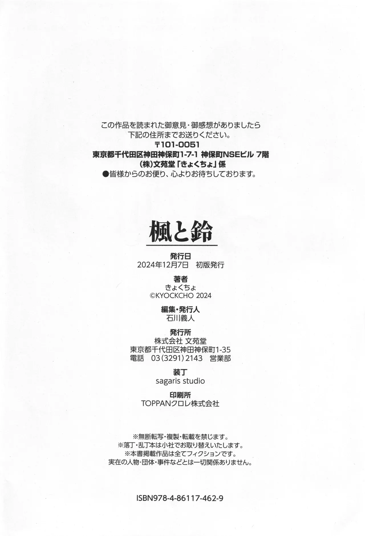 Kaede to Suzu page 237 - group ffm threesome hentai manga - read online free