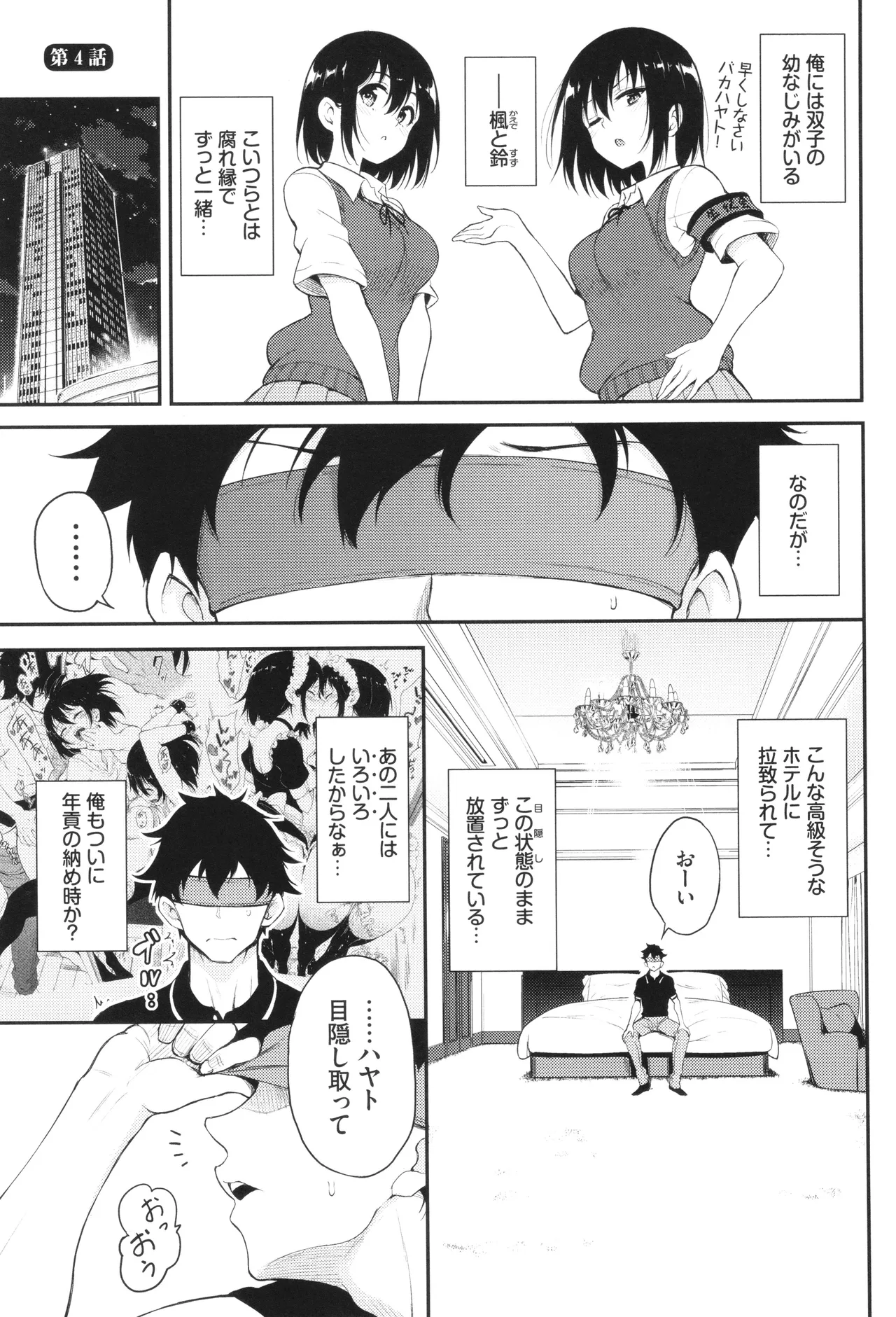 Kaede to Suzu page 76 - group ffm threesome hentai manga - read online free