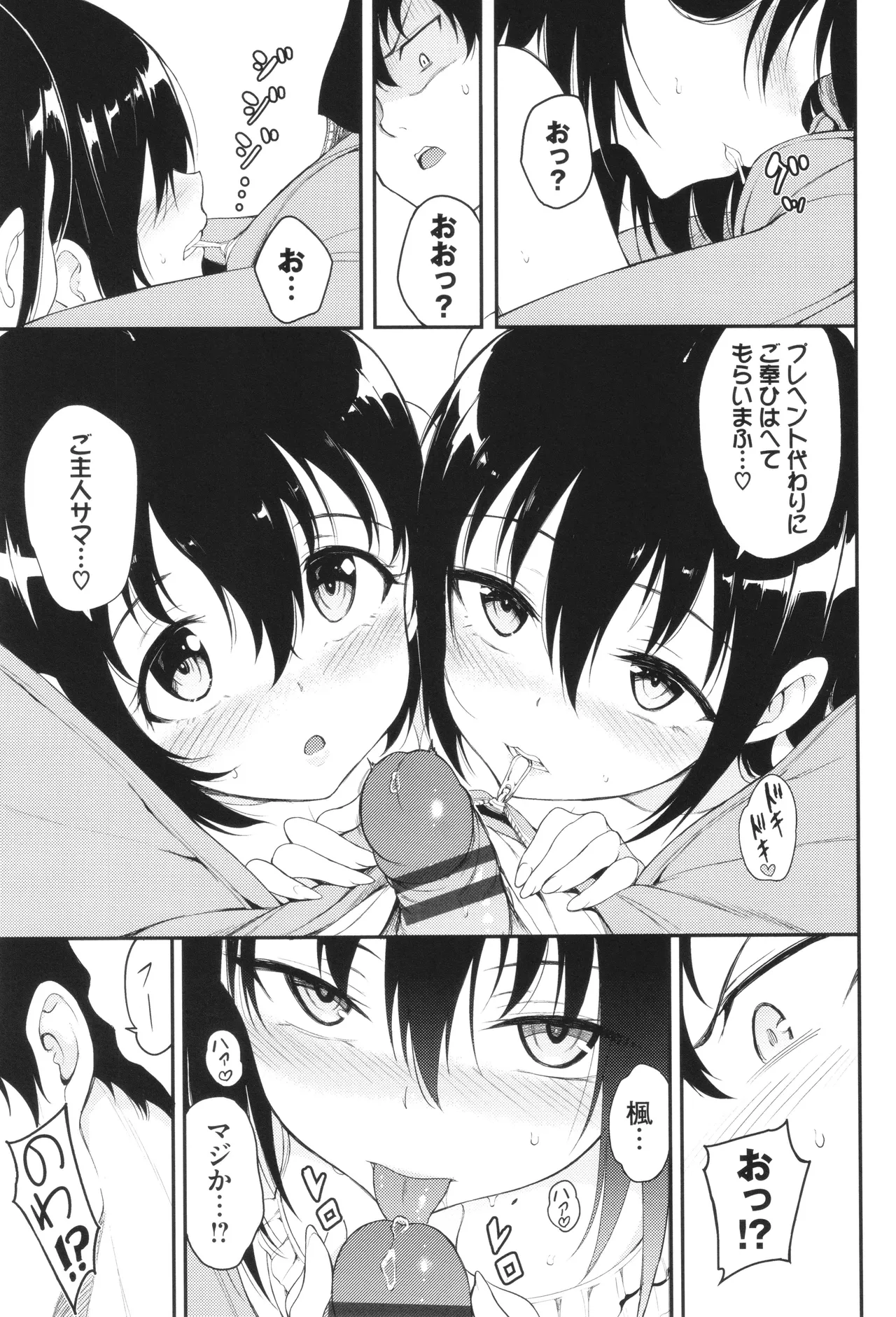 Kaede to Suzu page 78 - group ffm threesome hentai manga - read online free