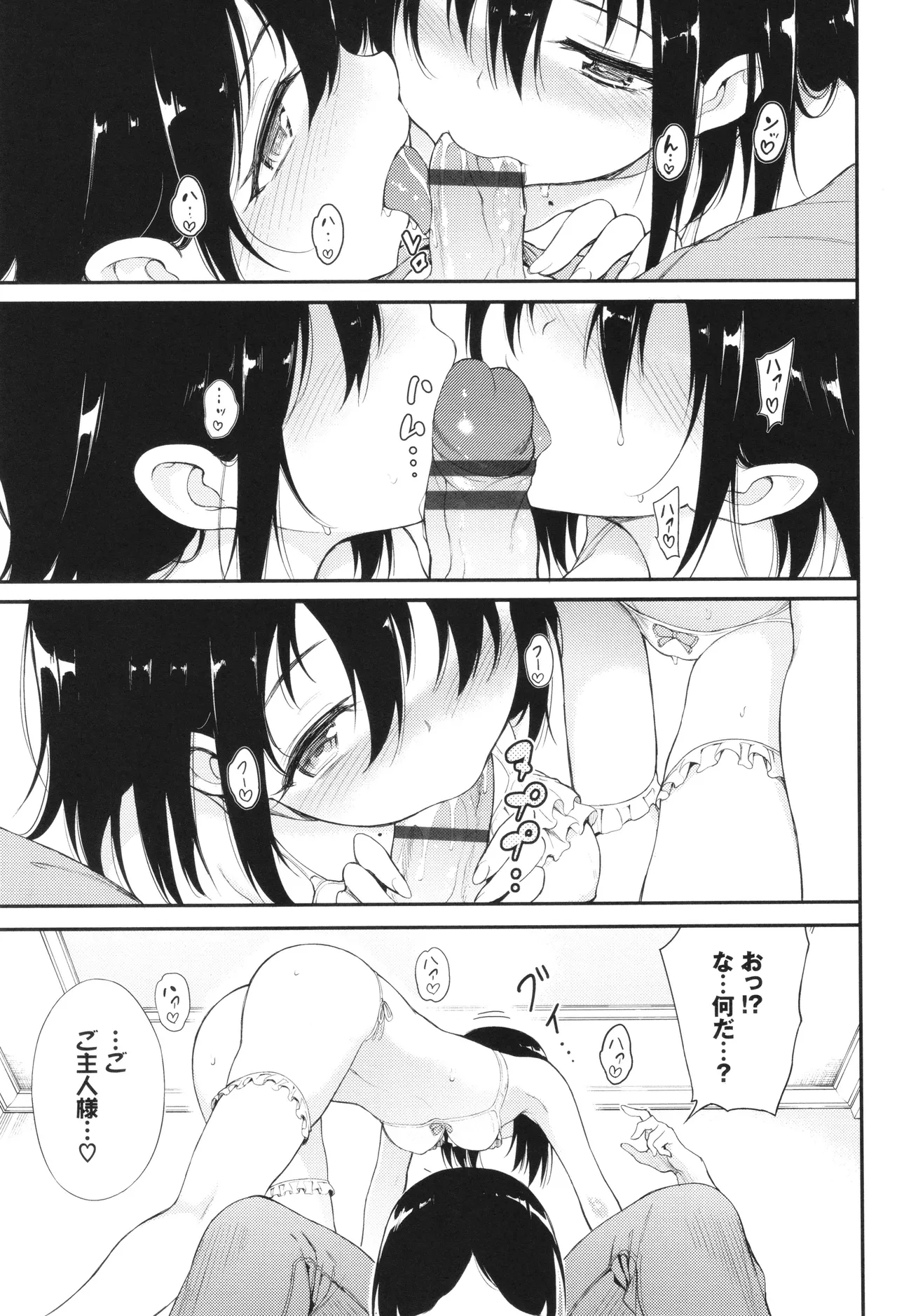 Kaede to Suzu page 80 - maid group hentai manga - read online free