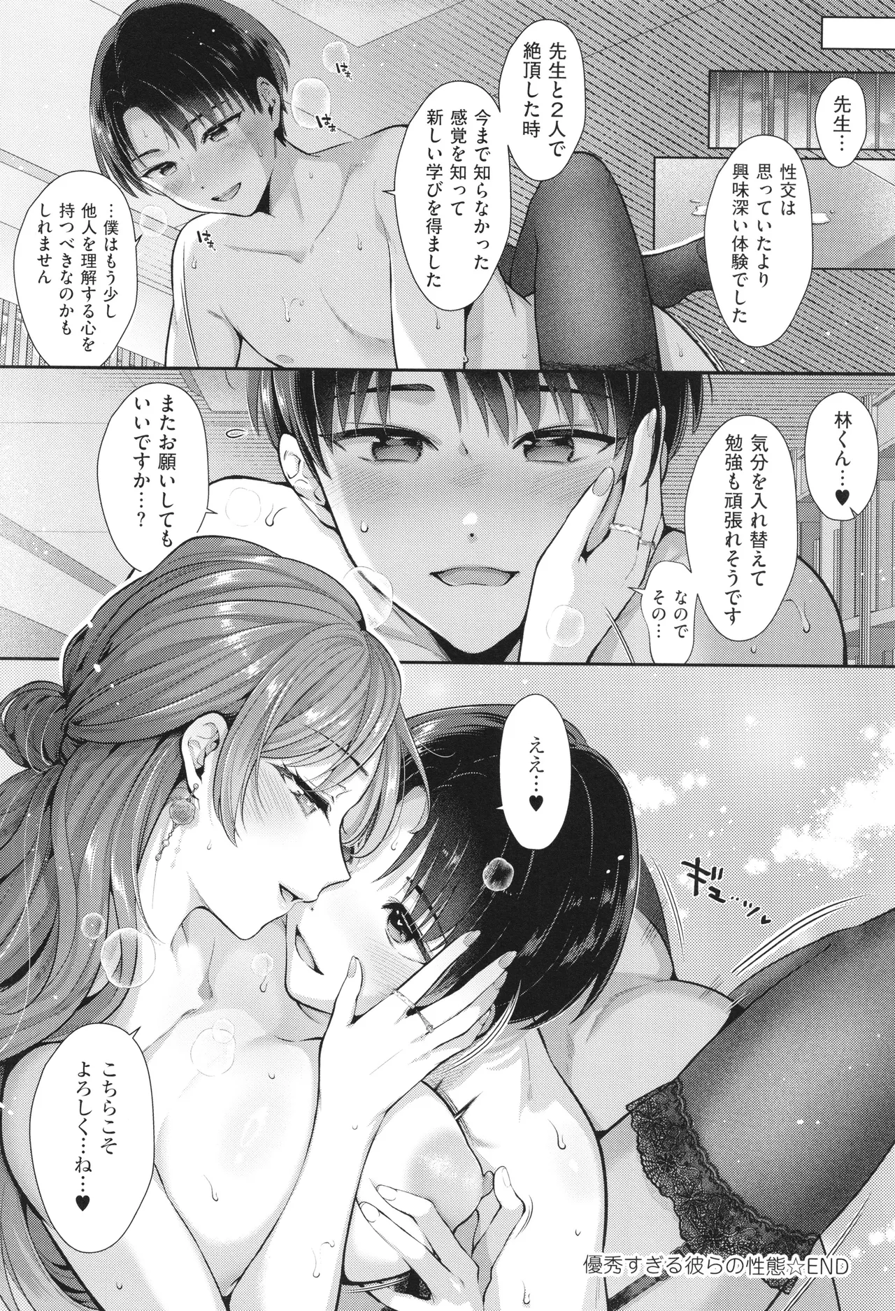 KING of the PARADISE + イラストカード - Page 207