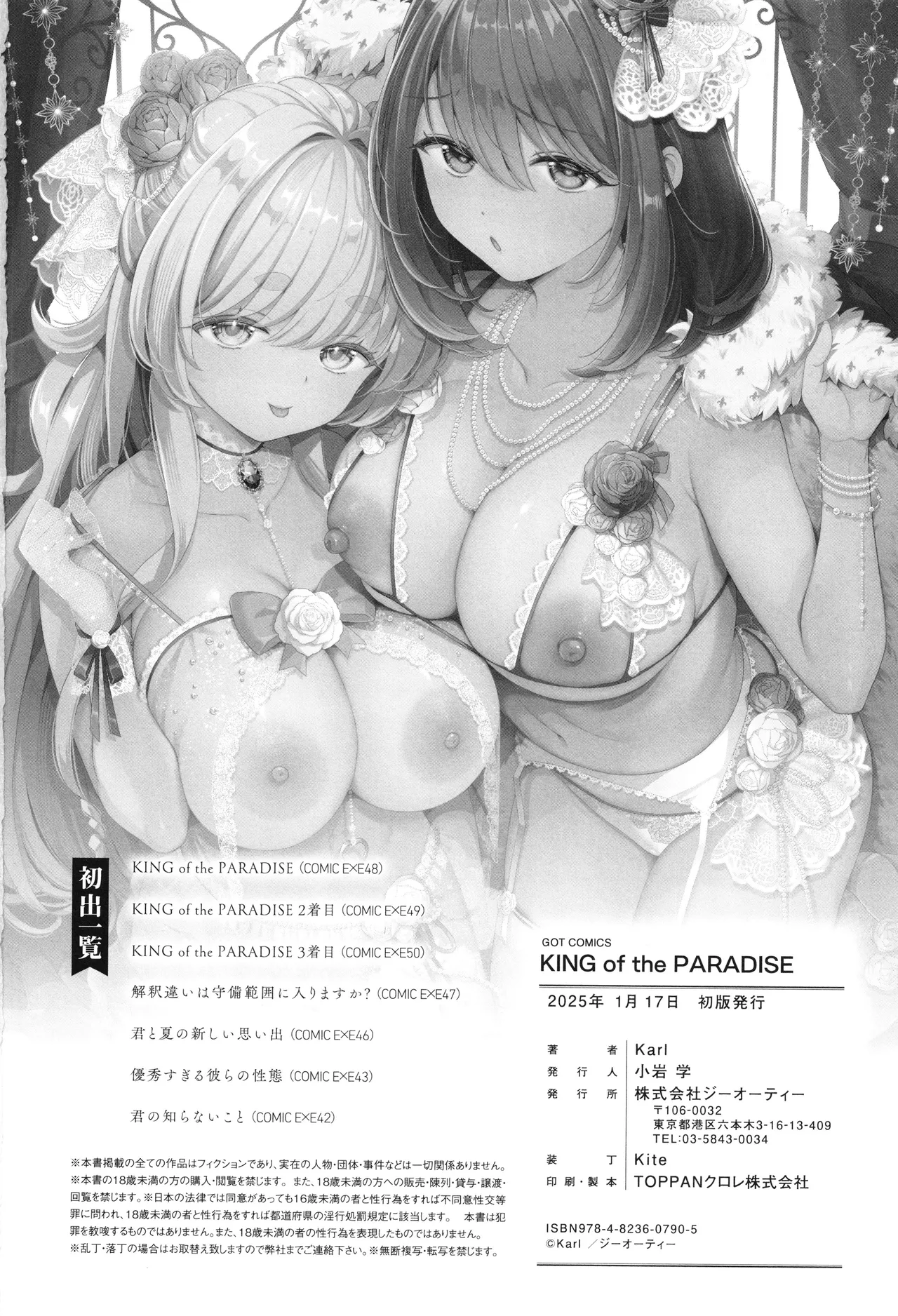 KING of the PARADISE + イラストカード - Page 245