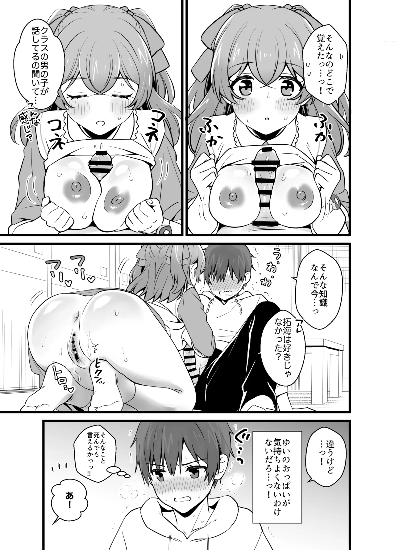 Harapeko na Kimi to - Page 20