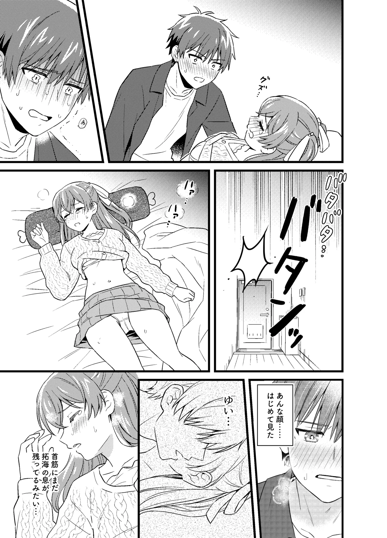 Gochisousama no Ato de - The story of yui and Takumi who became college students page 16 featuring cure precious delicious party precure parody - condom sole female hentai manga - read online free
