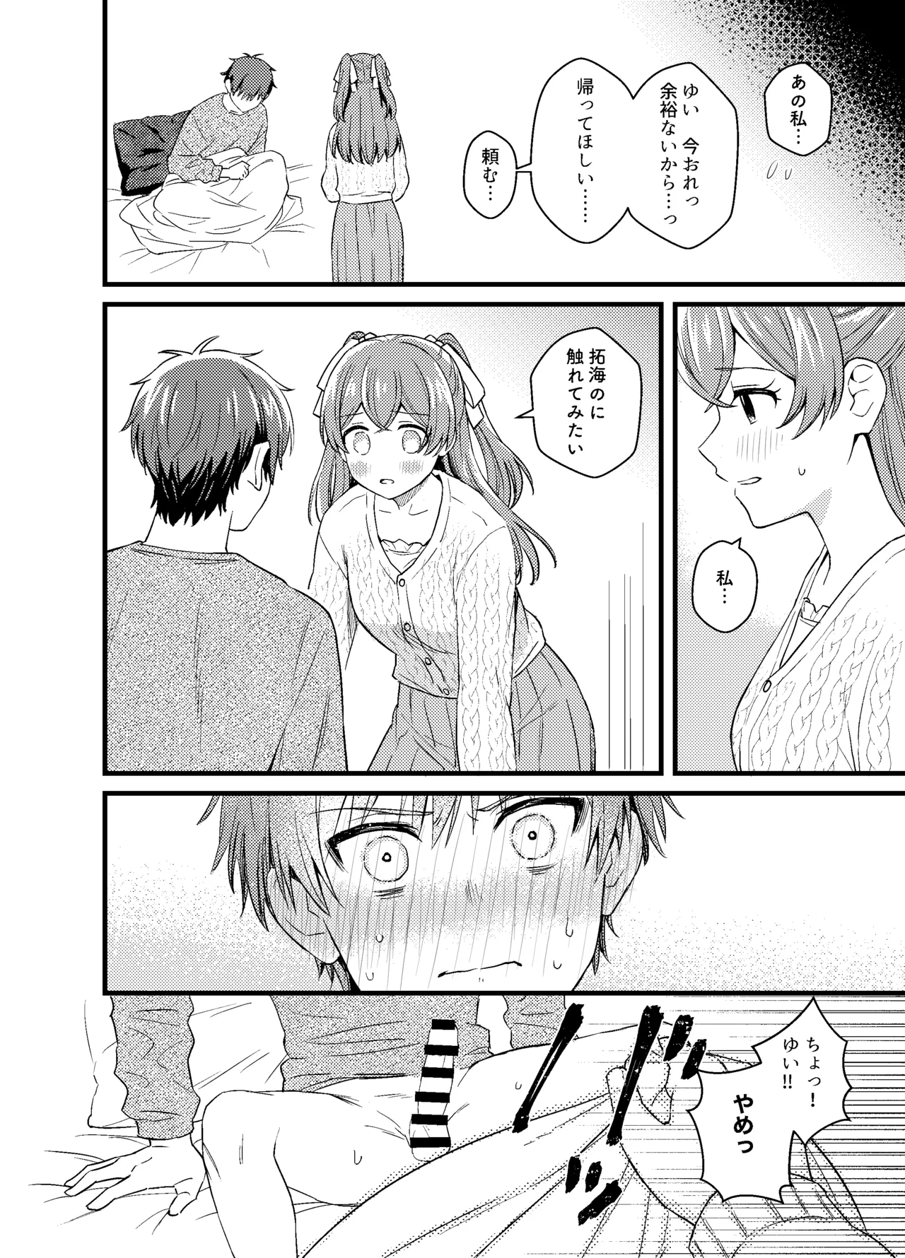 Gochisousama no Ato de - The story of yui and Takumi who became college students page 25 featuring cure precious delicious party precure parody - condom sole female hentai manga - read online free