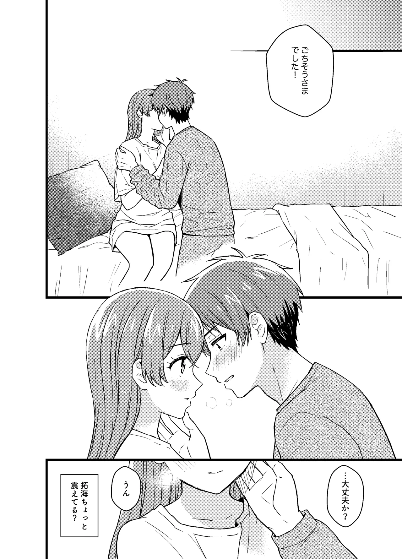 Gochisousama no Ato de - The story of yui and Takumi who became college students page 33 featuring cure precious delicious party precure parody - condom sole female hentai manga - read online free