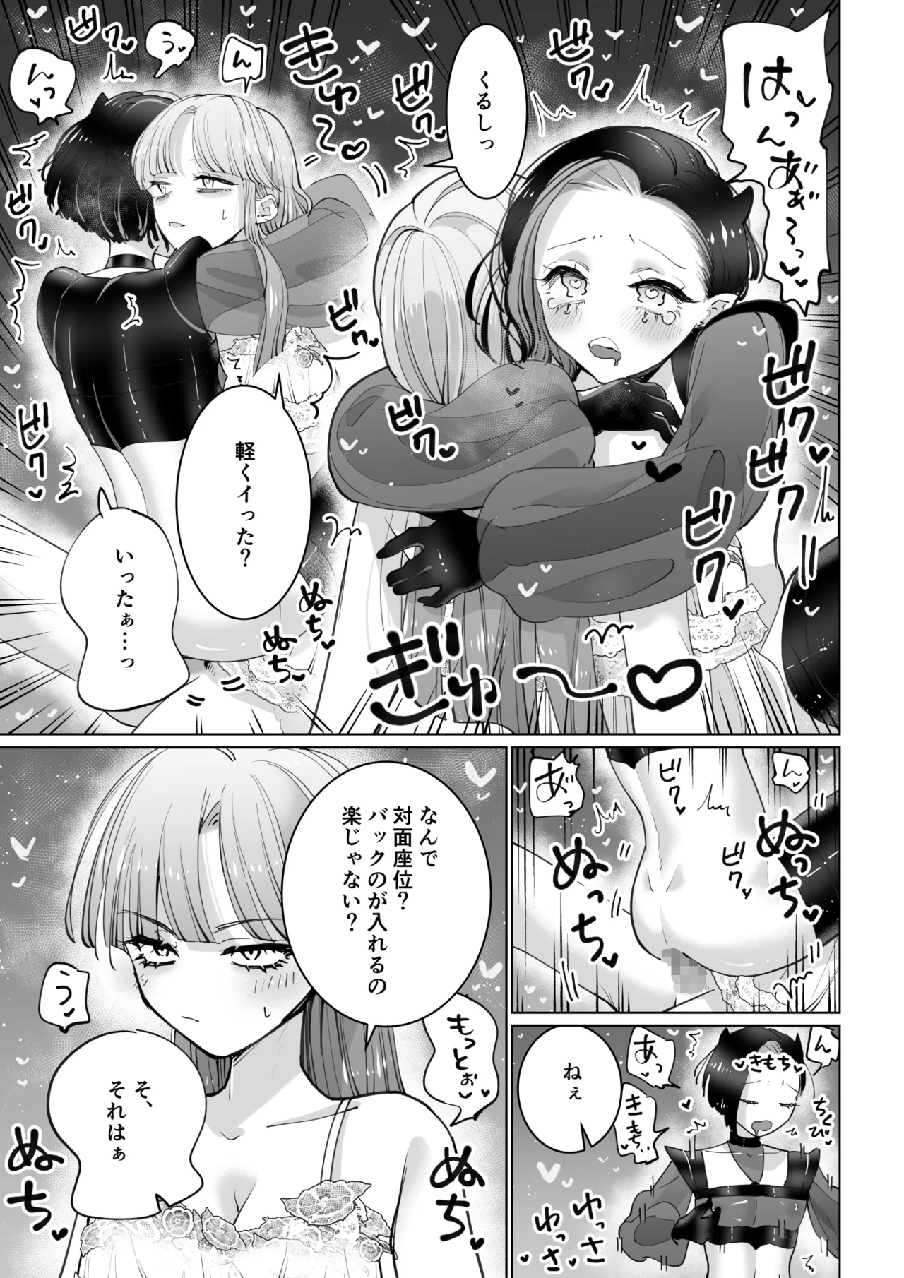 Incubus to Netai Onnanoko Revenge - Page 22