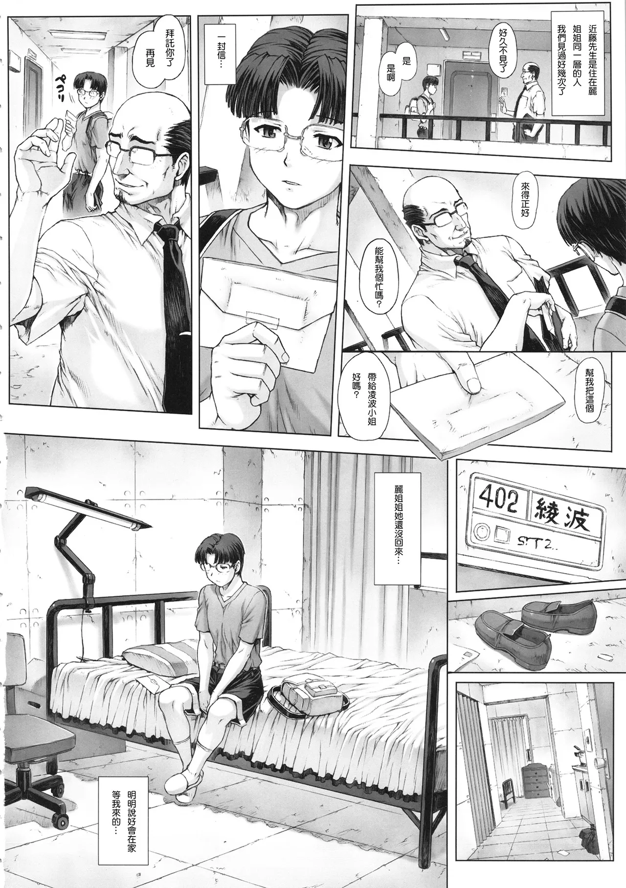 綾波第1回-第9回 - Page 129
