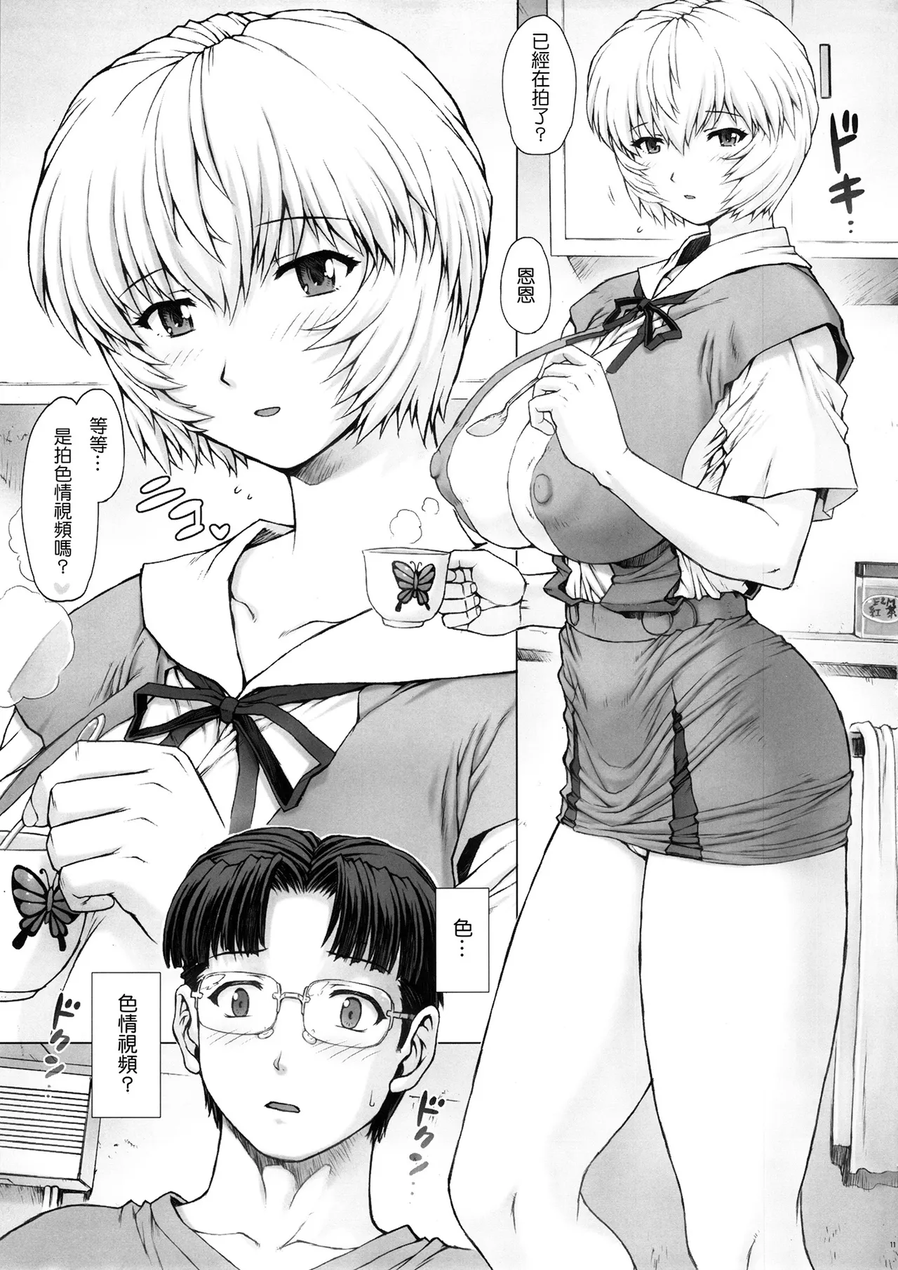 綾波第1回-第9回 page 132 featuring rei ayanami neon genesis evangelion parody - big breasts netorare hentai manga - read online free