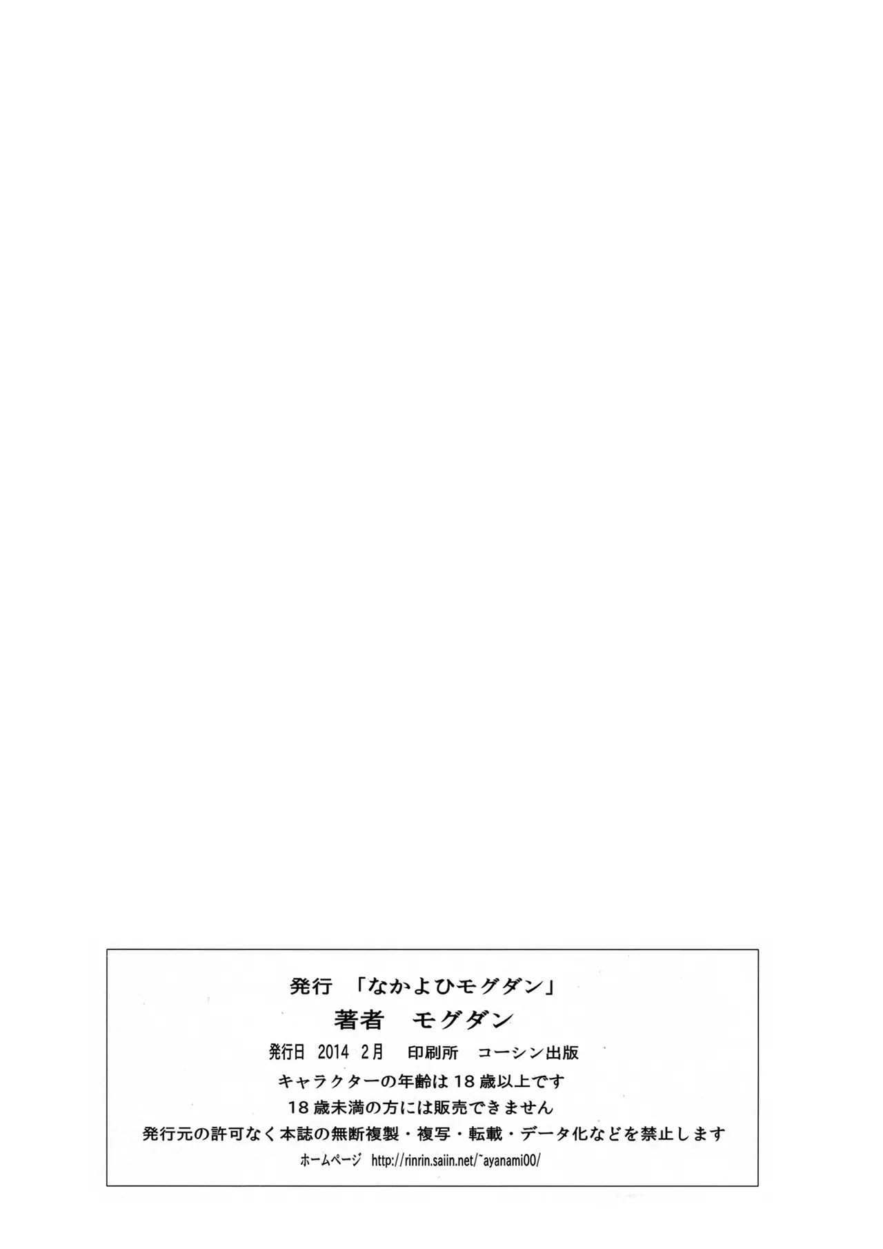 綾波第1回-第9回 - Page 162