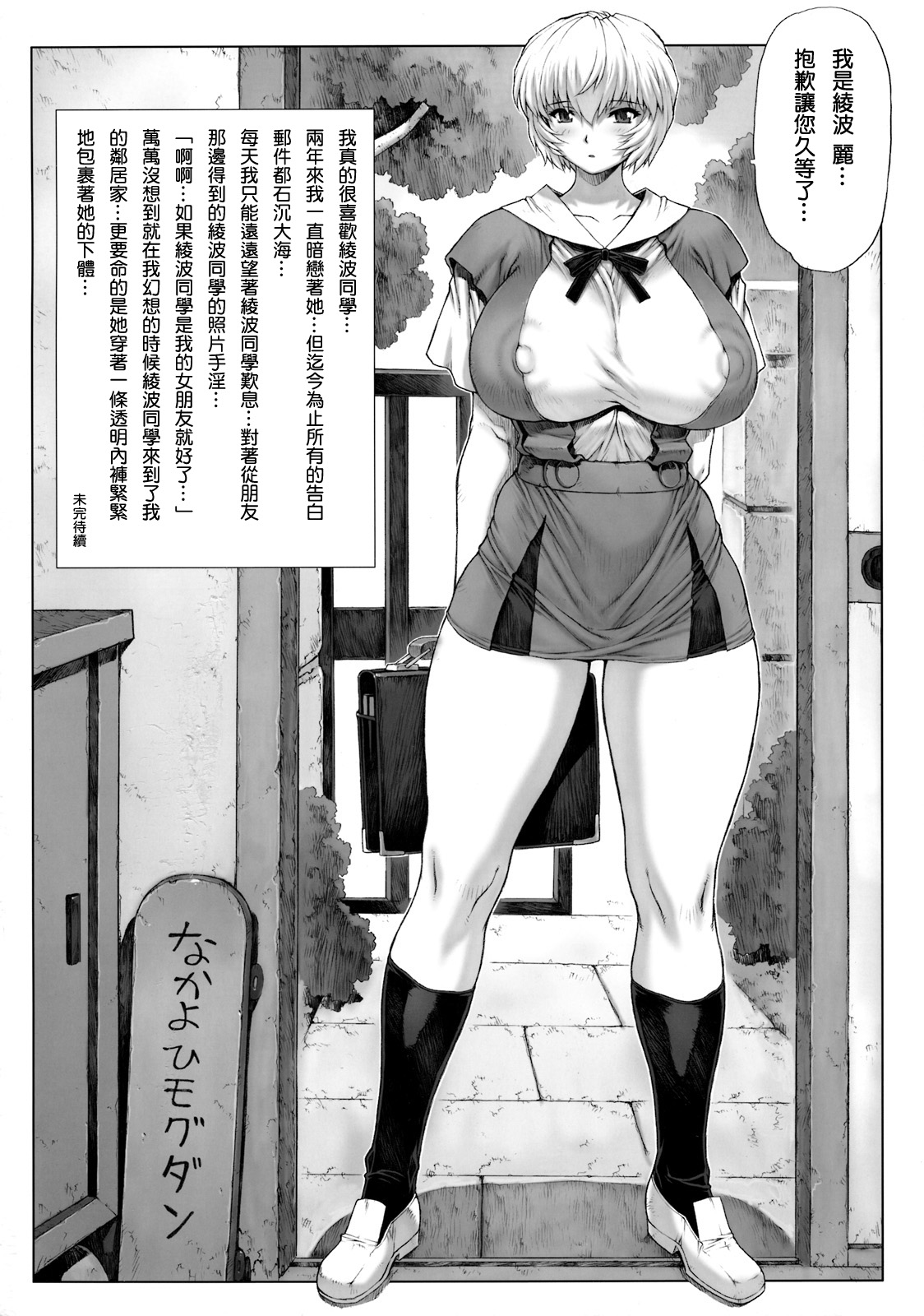 綾波第1回-第9回 page 28 featuring rei ayanami neon genesis evangelion parody - big breasts netorare hentai manga - read online free