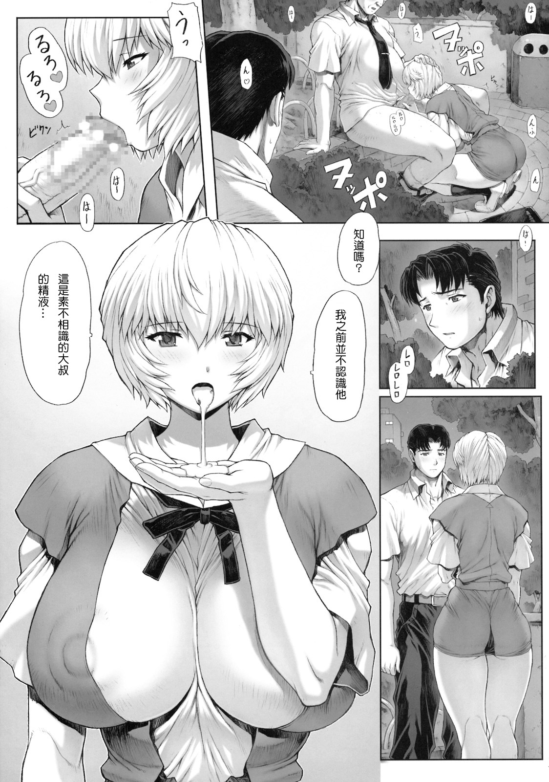 綾波第1回-第9回 page 39 featuring rei ayanami neon genesis evangelion parody - big breasts netorare hentai manga - read online free