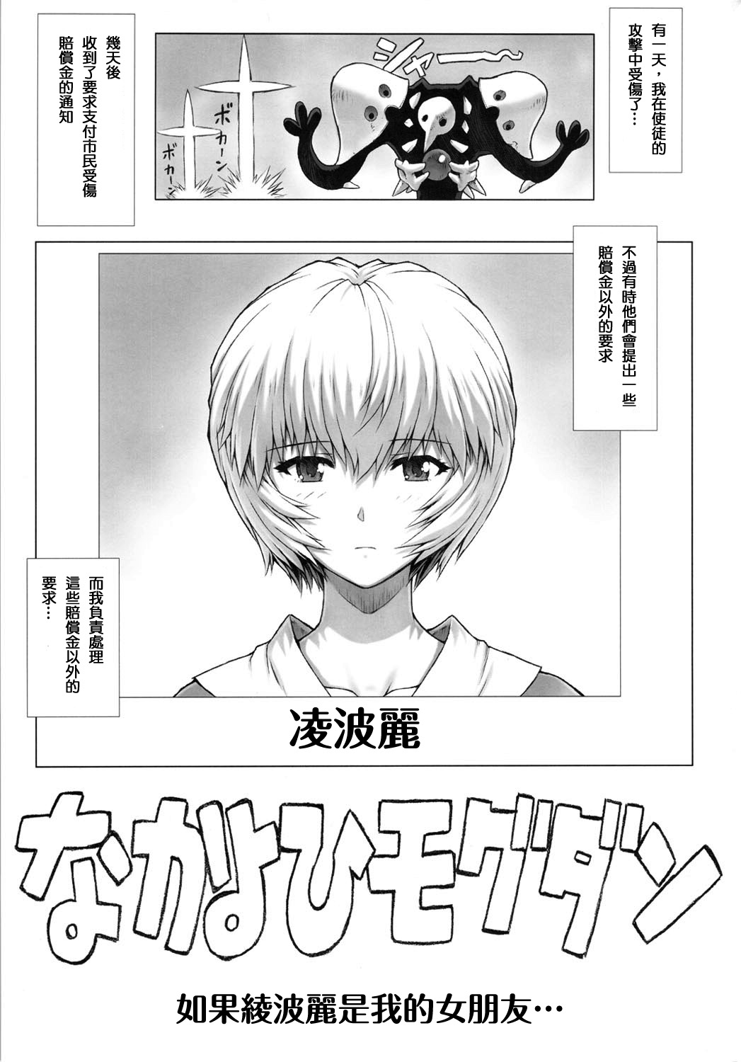 綾波第1回-第9回 page 64 featuring rei ayanami neon genesis evangelion parody - big breasts netorare hentai manga - read online free