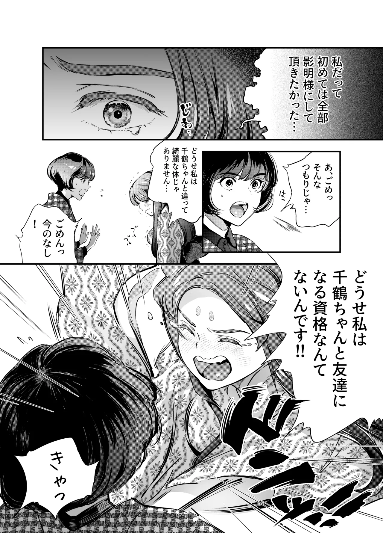 Katawa no Sakura 2 page 112 original parody - story arc multi-work series hentai manga - read online free