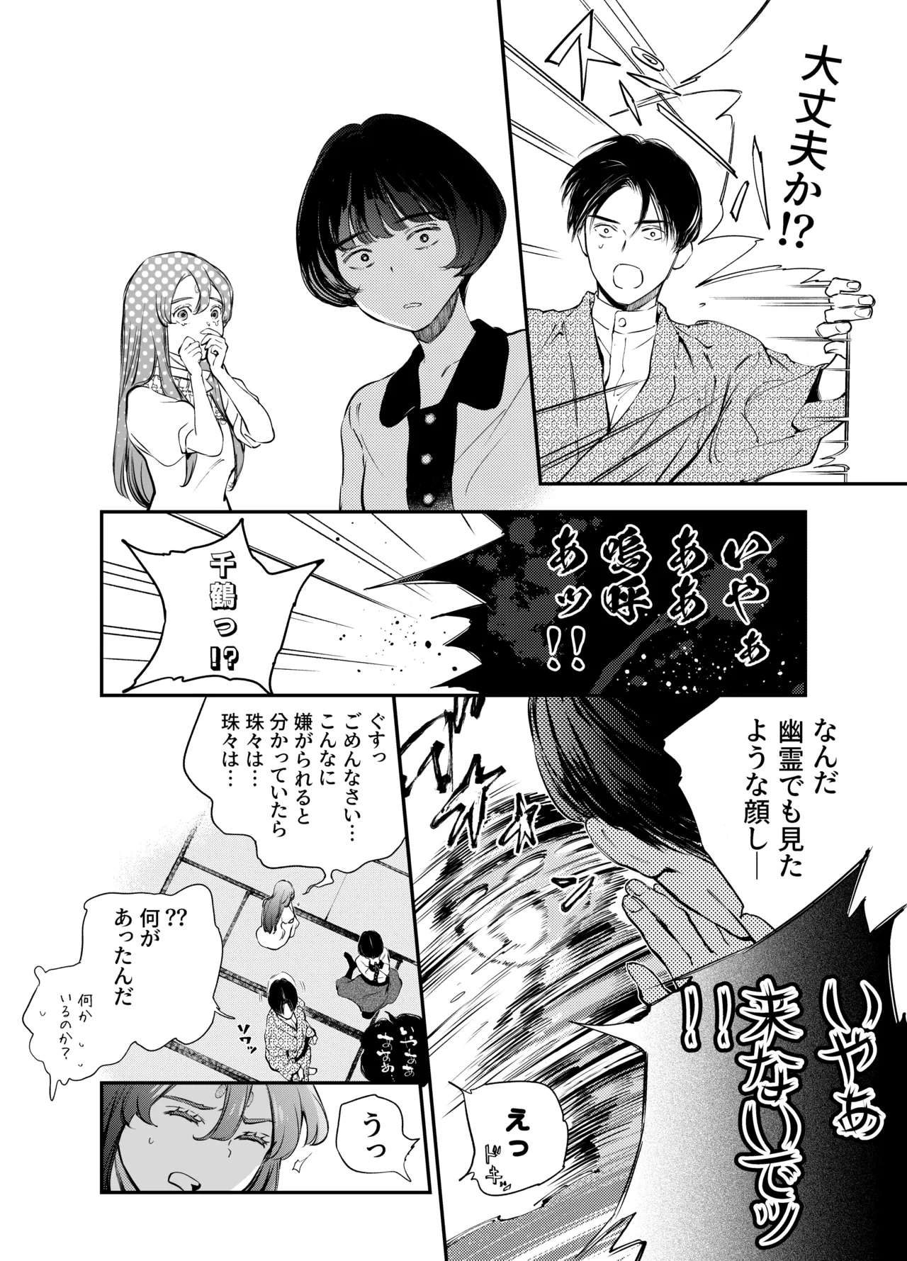 Katawa no Sakura 2 page 126 original parody - story arc multi-work series hentai manga - read online free