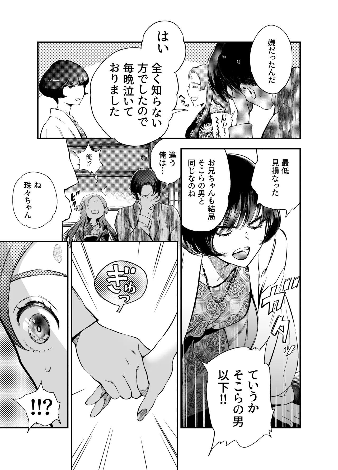 Katawa no Sakura 2 - Page 13