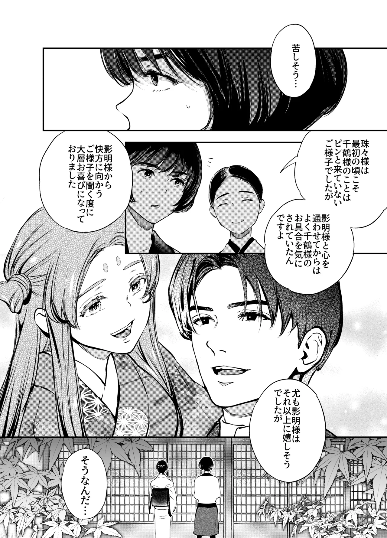 Katawa no Sakura 2 - Page 134
