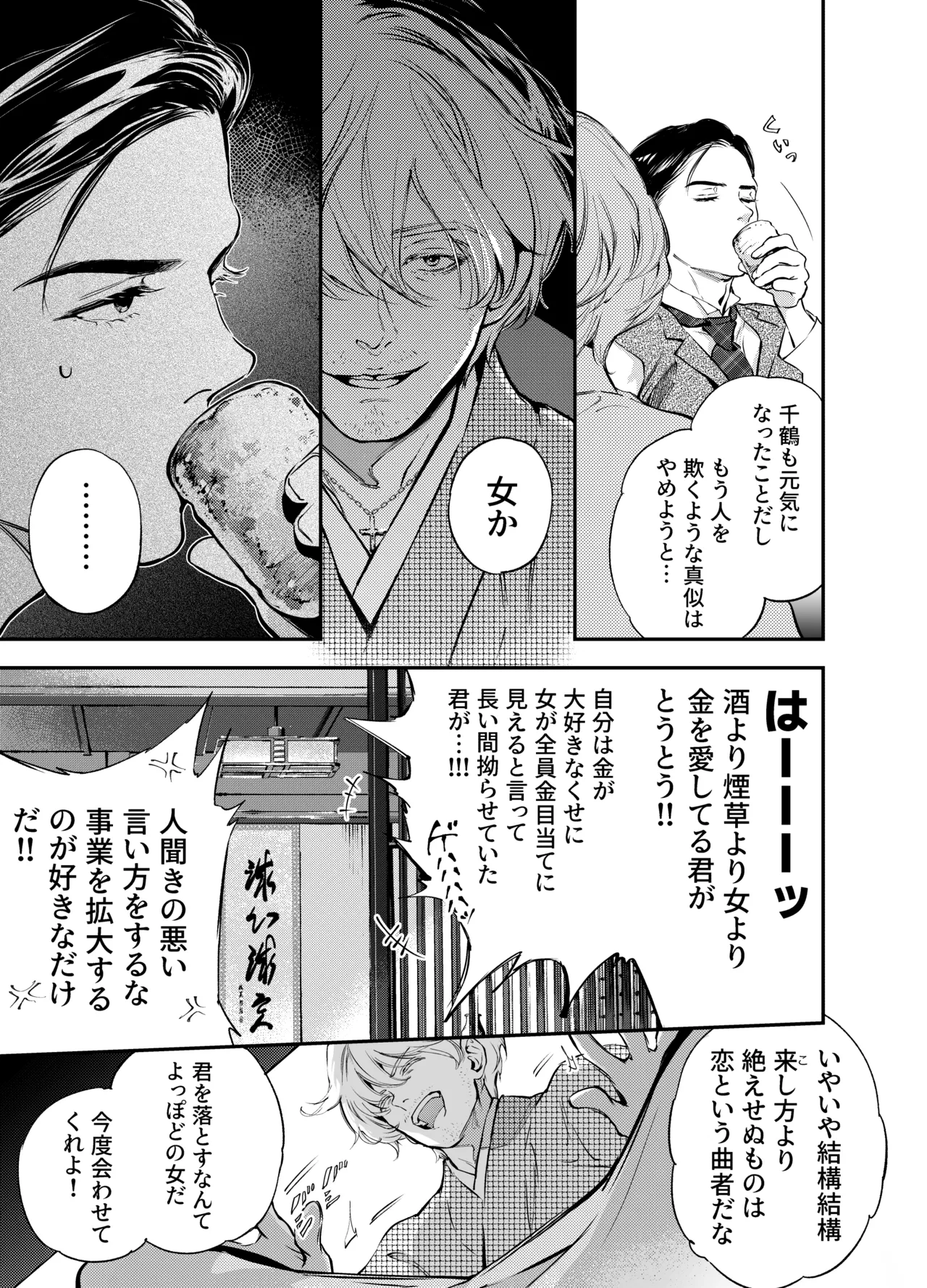 Katawa no Sakura 2 - Page 43