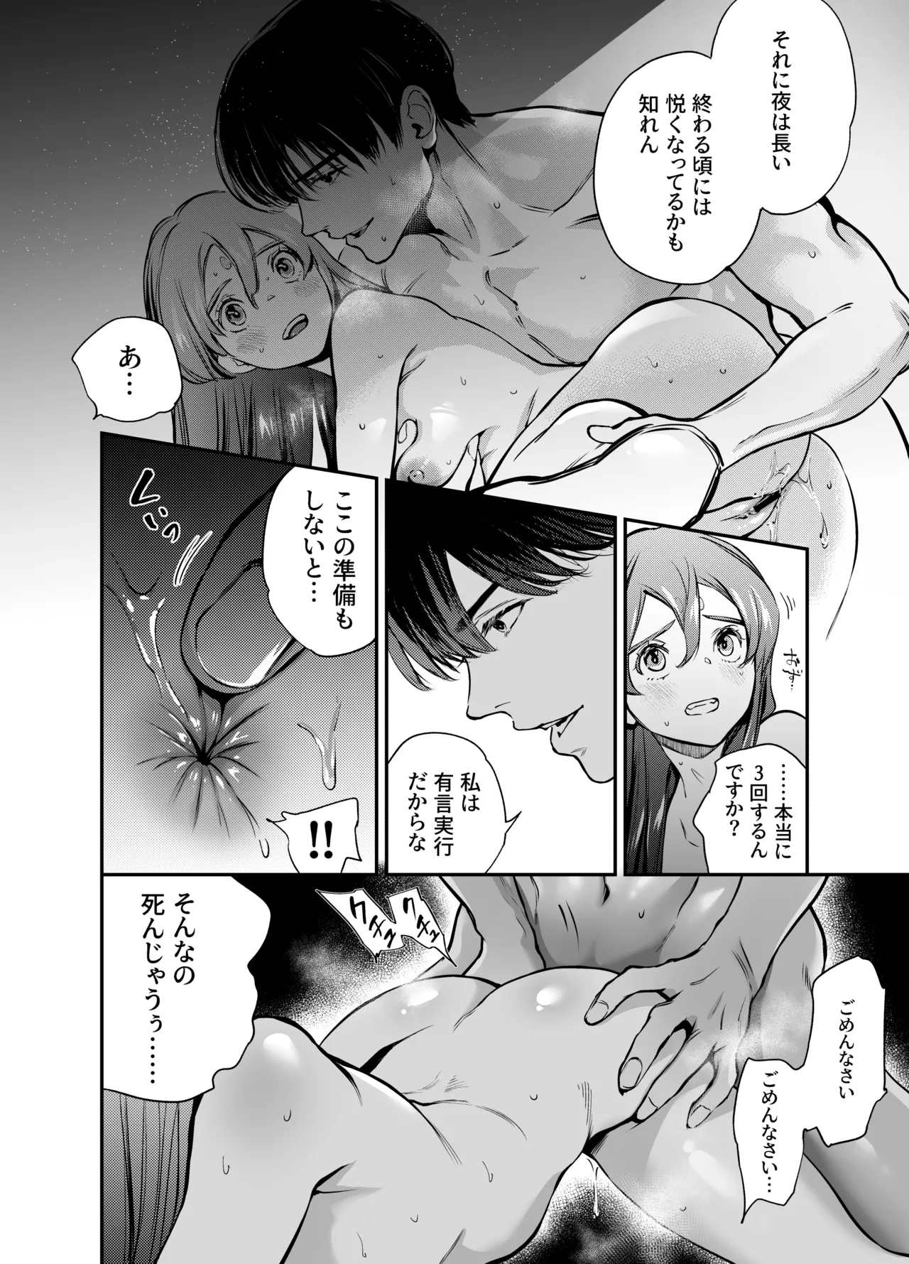 Katawa no Sakura 2 - Page 88