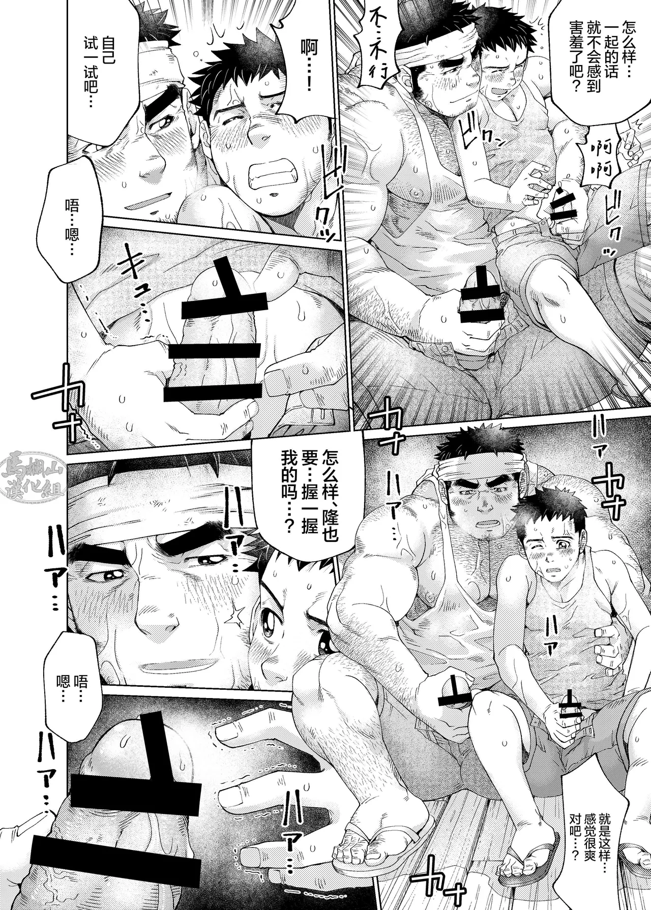 Kono Kawa O Futari de Watari Rou | 我们一起渡过这条河吧 page 15 original parody - rough translation muscle hentai manga - read online free