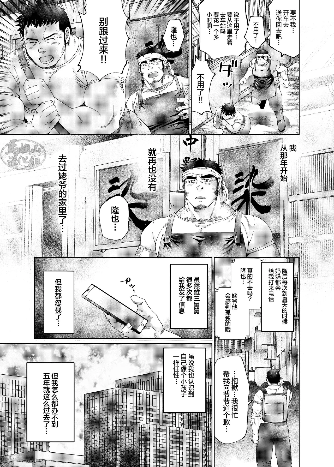 Kono Kawa O Futari de Watari Rou | 我们一起渡过这条河吧 page 22 original parody - rough translation muscle hentai manga - read online free