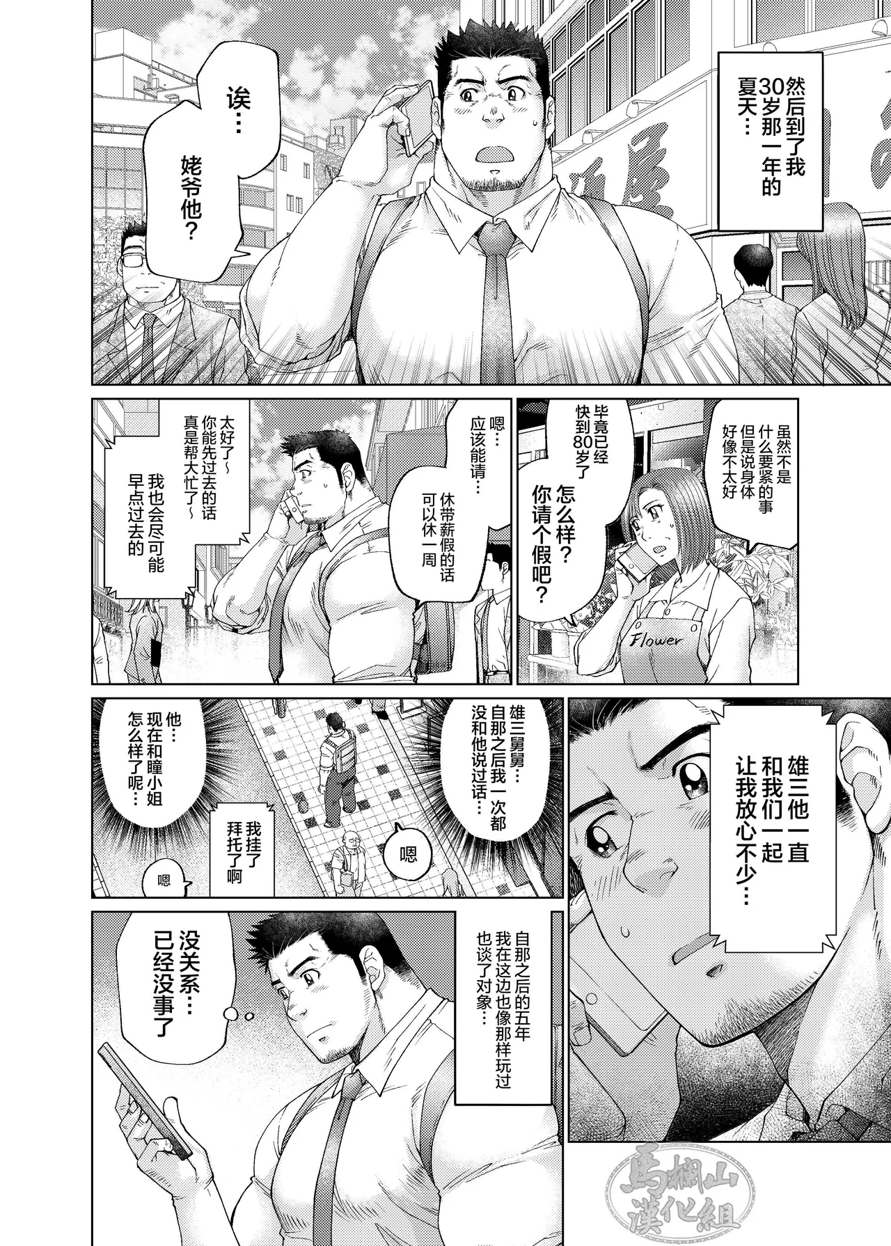 Kono Kawa O Futari de Watari Rou | 我们一起渡过这条河吧 page 23 original parody - rough translation muscle hentai manga - read online free