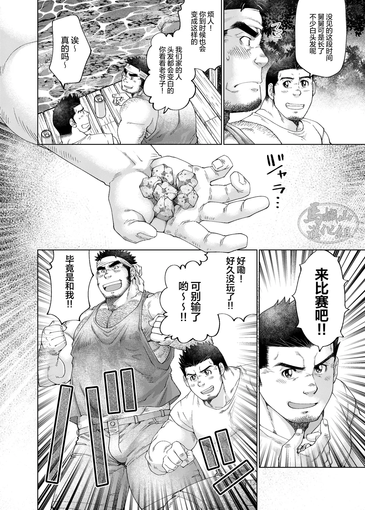 Kono Kawa O Futari de Watari Rou | 我们一起渡过这条河吧 page 31 original parody - rough translation muscle hentai manga - read online free