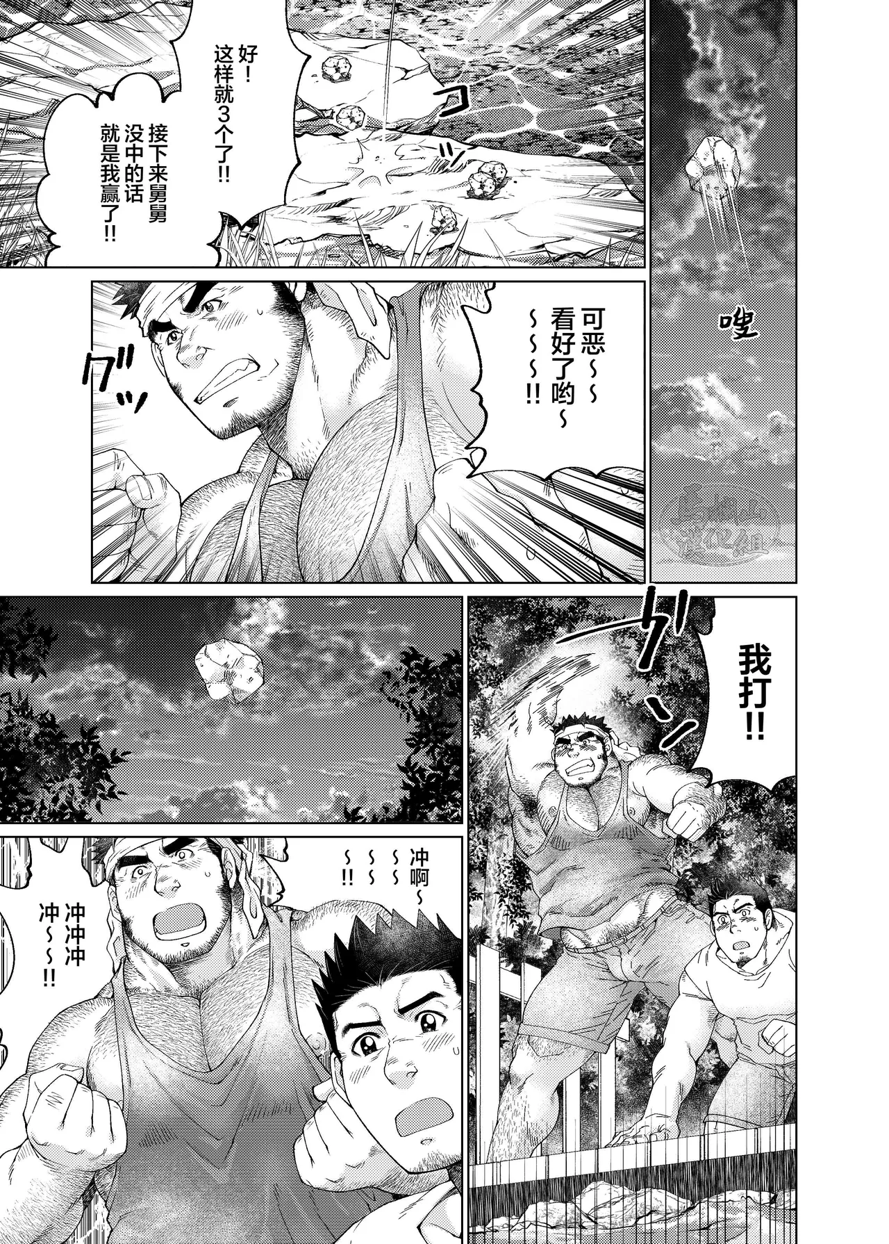 Kono Kawa O Futari de Watari Rou | 我们一起渡过这条河吧 page 32 original parody - rough translation muscle hentai manga - read online free