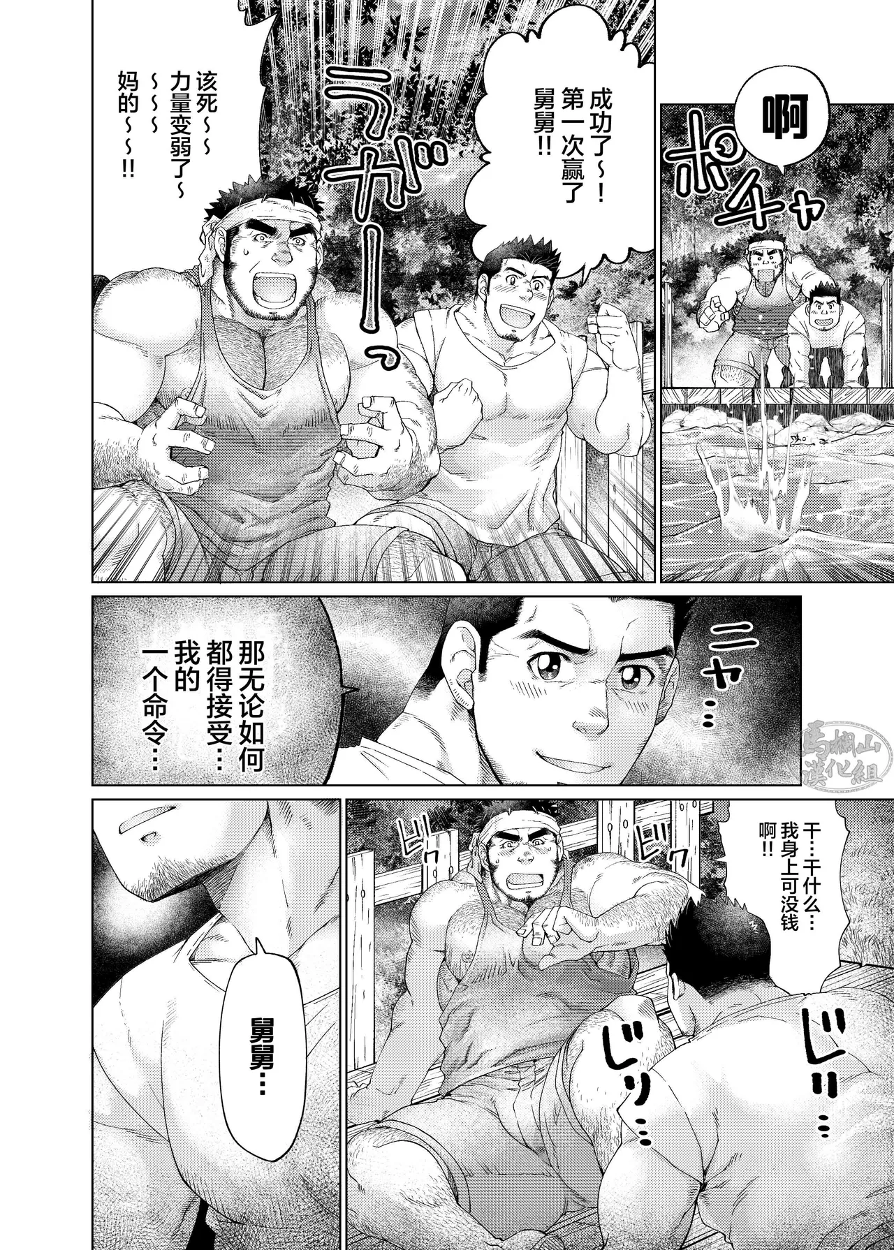 Kono Kawa O Futari de Watari Rou | 我们一起渡过这条河吧 page 33 original parody - males only yaoi hentai manga - read online free