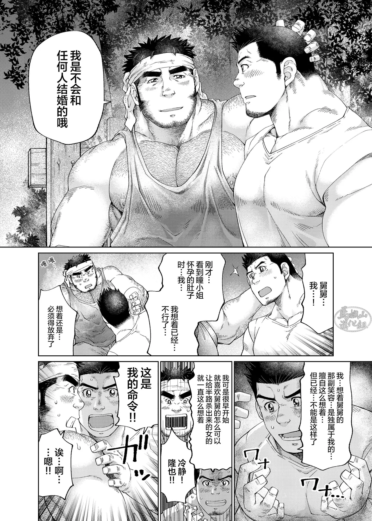 Kono Kawa O Futari de Watari Rou | 我们一起渡过这条河吧 page 35 original parody - males only yaoi hentai manga - read online free