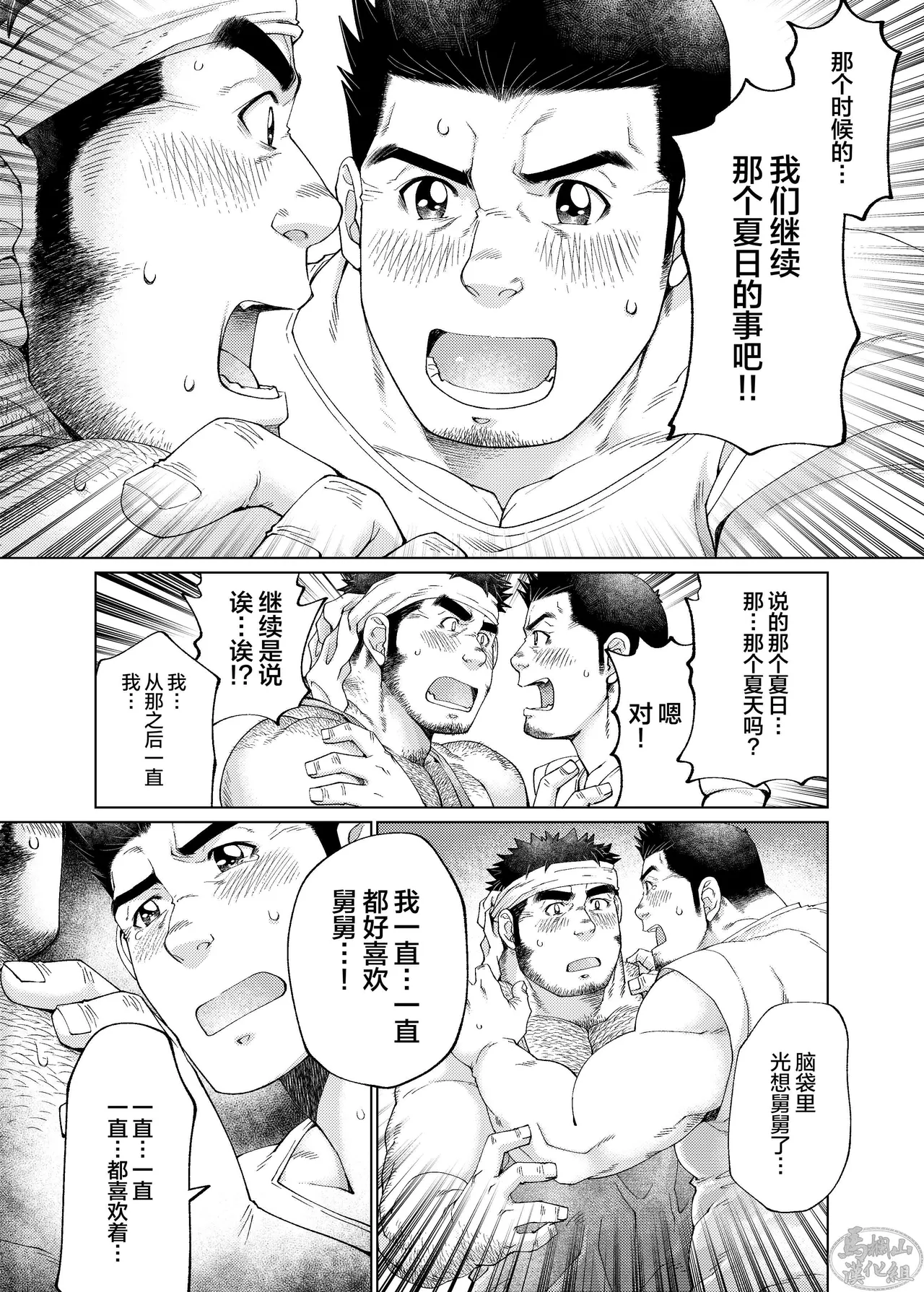 Kono Kawa O Futari de Watari Rou | 我们一起渡过这条河吧 page 36 original parody - males only yaoi hentai manga - read online free