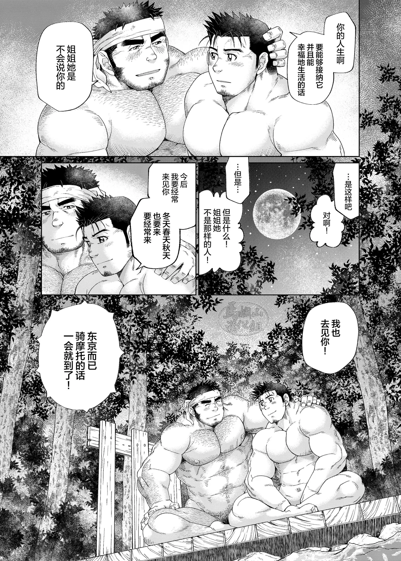 Kono Kawa O Futari de Watari Rou | 我们一起渡过这条河吧 page 56 original parody - males only yaoi hentai manga - read online free
